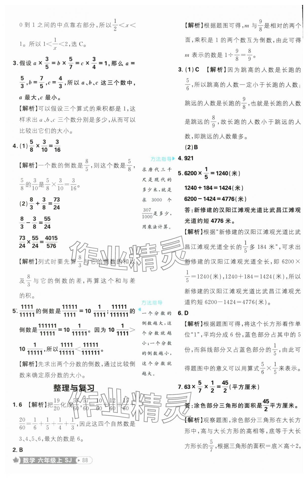 2025年小學(xué)必刷題六年級(jí)數(shù)學(xué)上冊(cè)蘇教版 參考答案第14頁