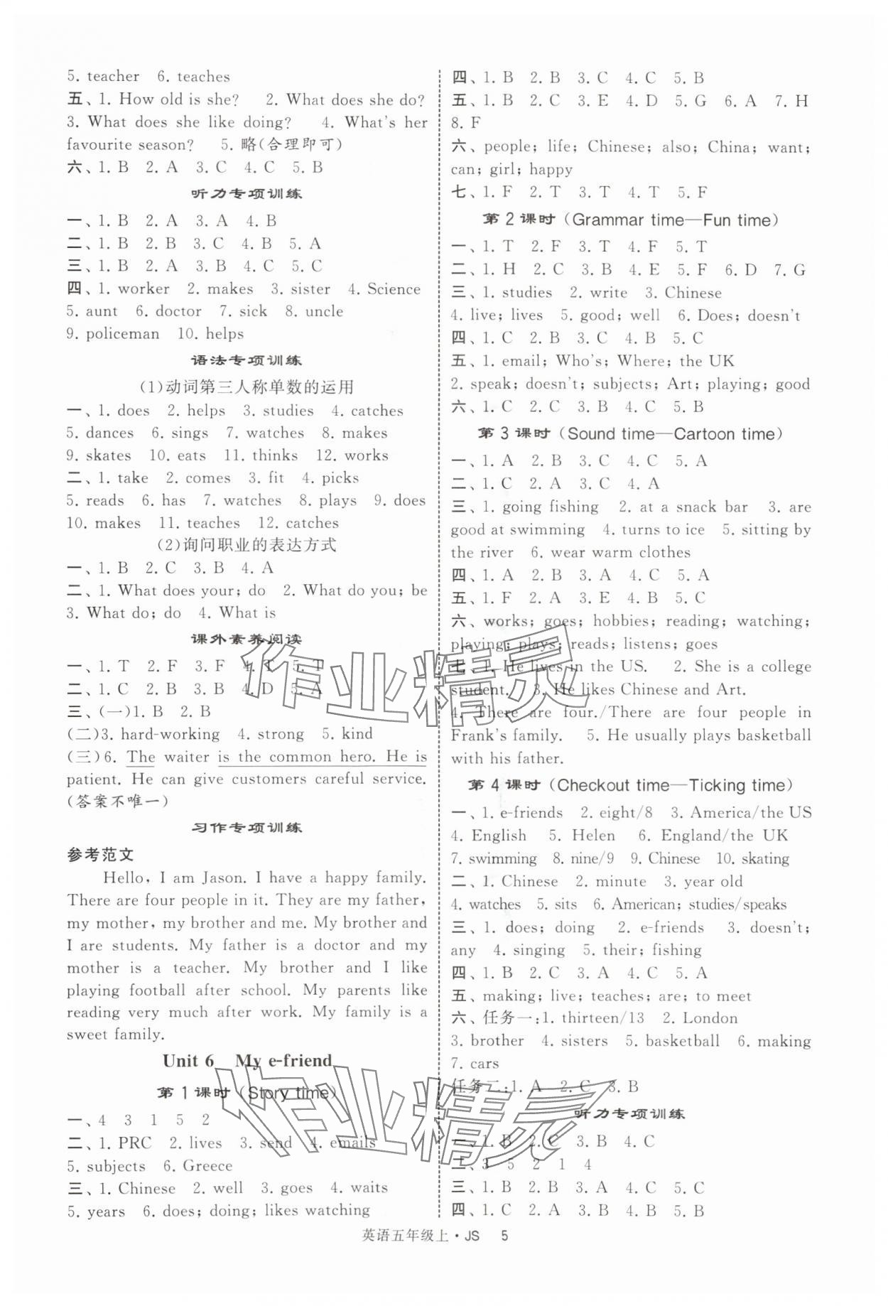 2025年经纶学典提高班五年级英语上册译林版 第5页