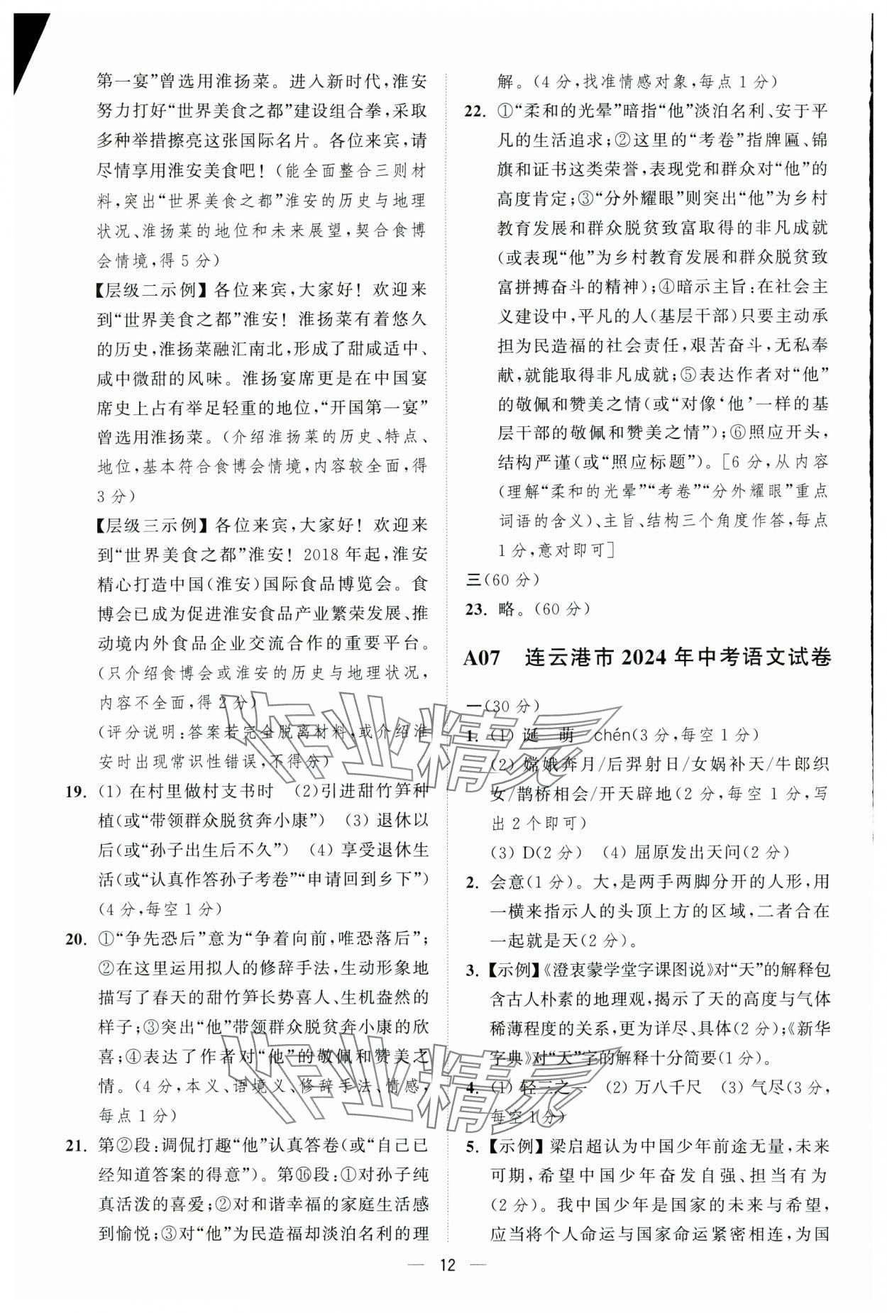 2025年奪冠金卷中考語文人教版 參考答案第12頁
