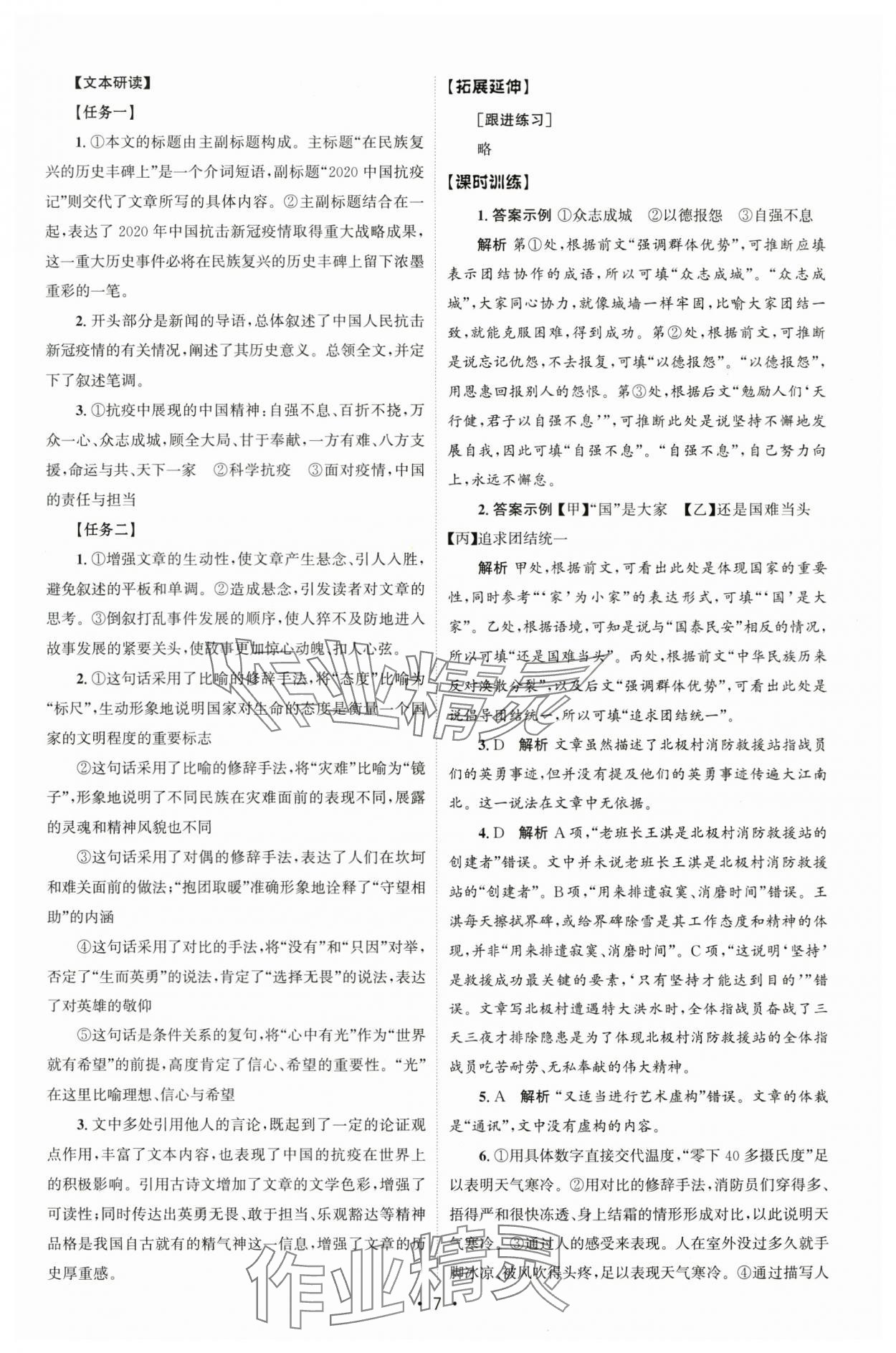 2025年同步練習冊人民教育出版社高中語文選擇性必修上冊人教版B山東專版 參考答案第6頁