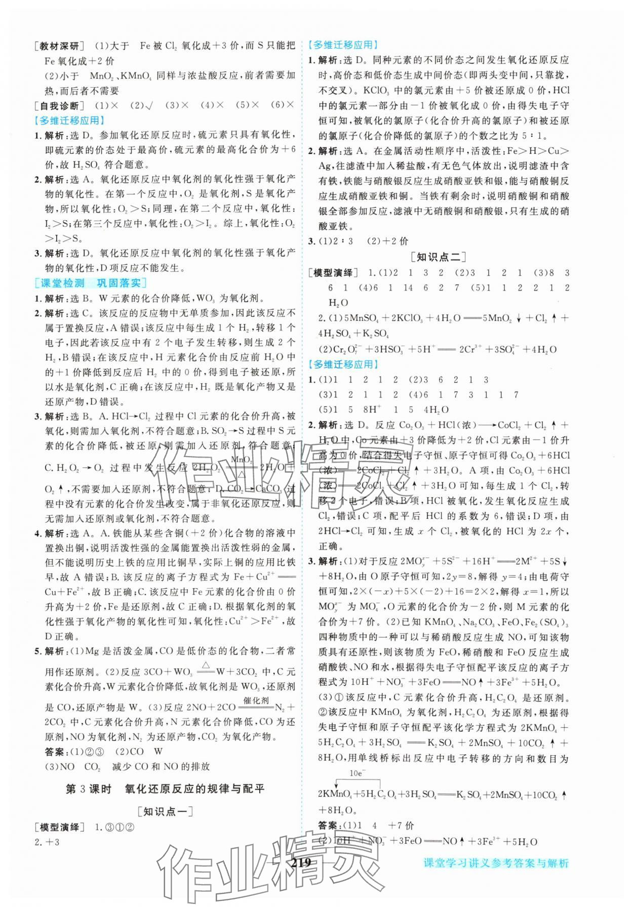 2024年新坐標(biāo)同步練習(xí)高中化學(xué)必修第一冊人教版 參考答案第6頁