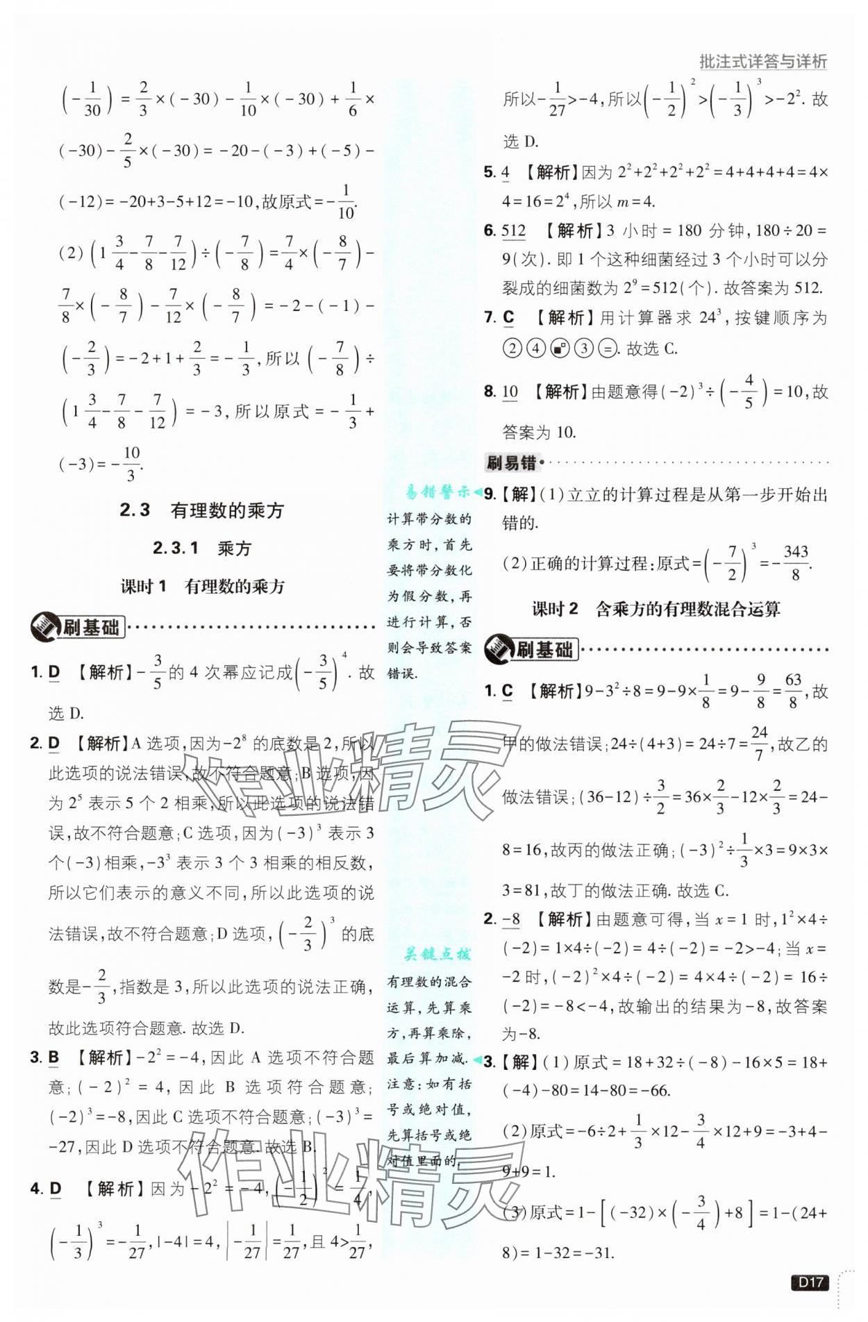 2025年初中必刷题七年级数学上册人教版 参考答案第17页