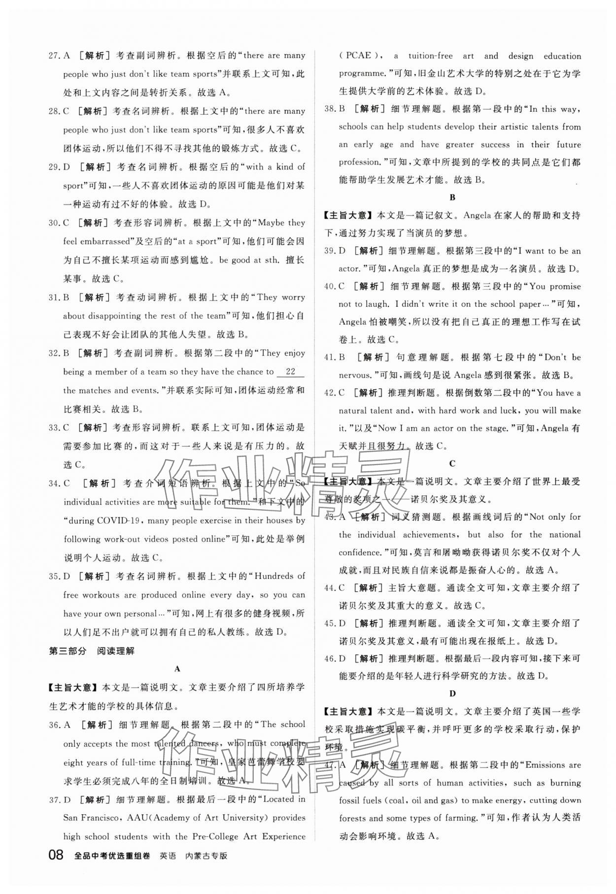 2025年全品中考優(yōu)選重組卷英語內(nèi)蒙古專版 參考答案第8頁(yè)