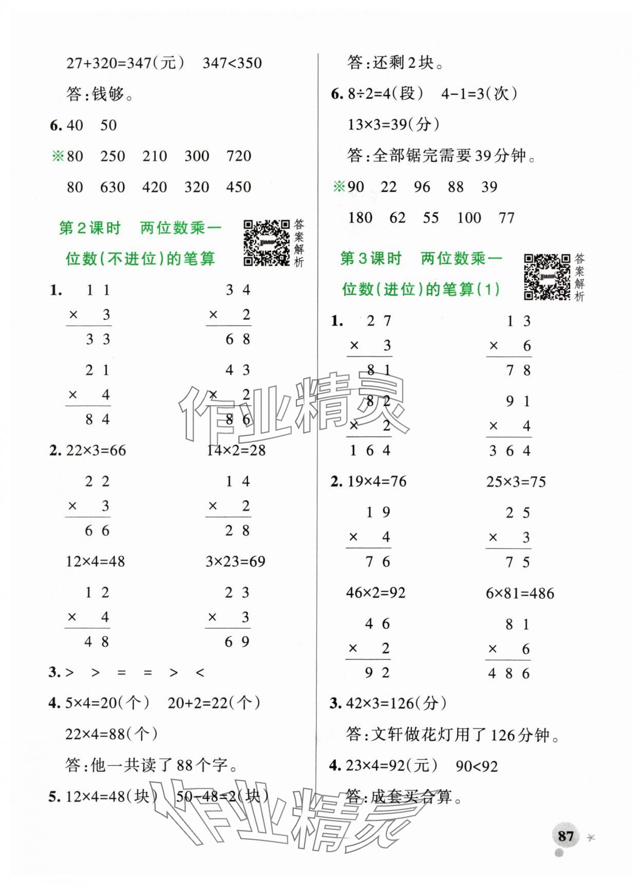 2024年小學(xué)學(xué)霸作業(yè)本三年級數(shù)學(xué)上冊青島版山東專版 參考答案第3頁