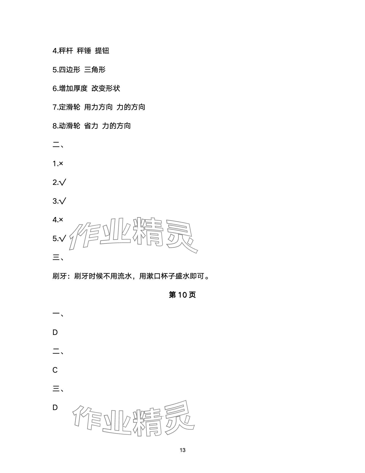 2024年開心寒假西南師范大學(xué)出版社六年級 第13頁