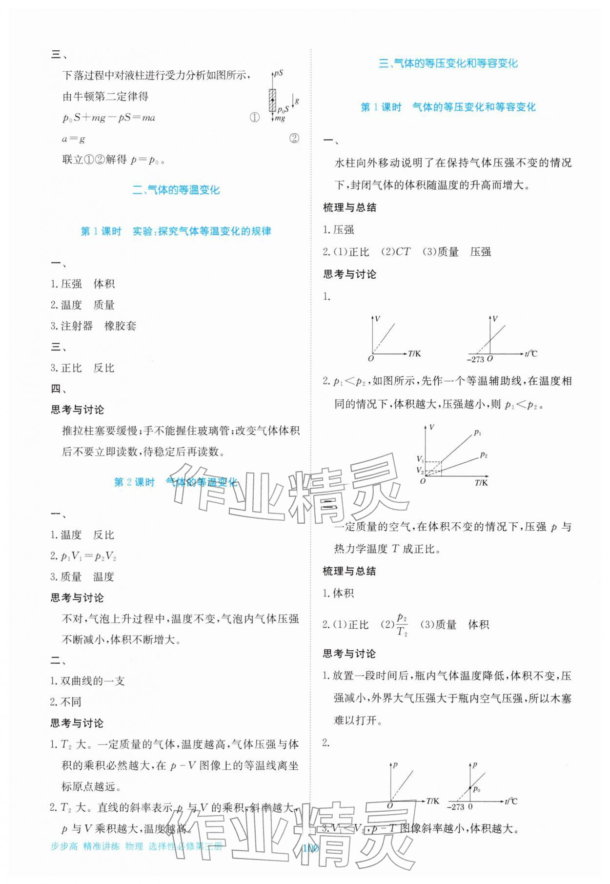 2026年步步高精准讲练高中物理必修第三册&nbsp;参考答案第4页