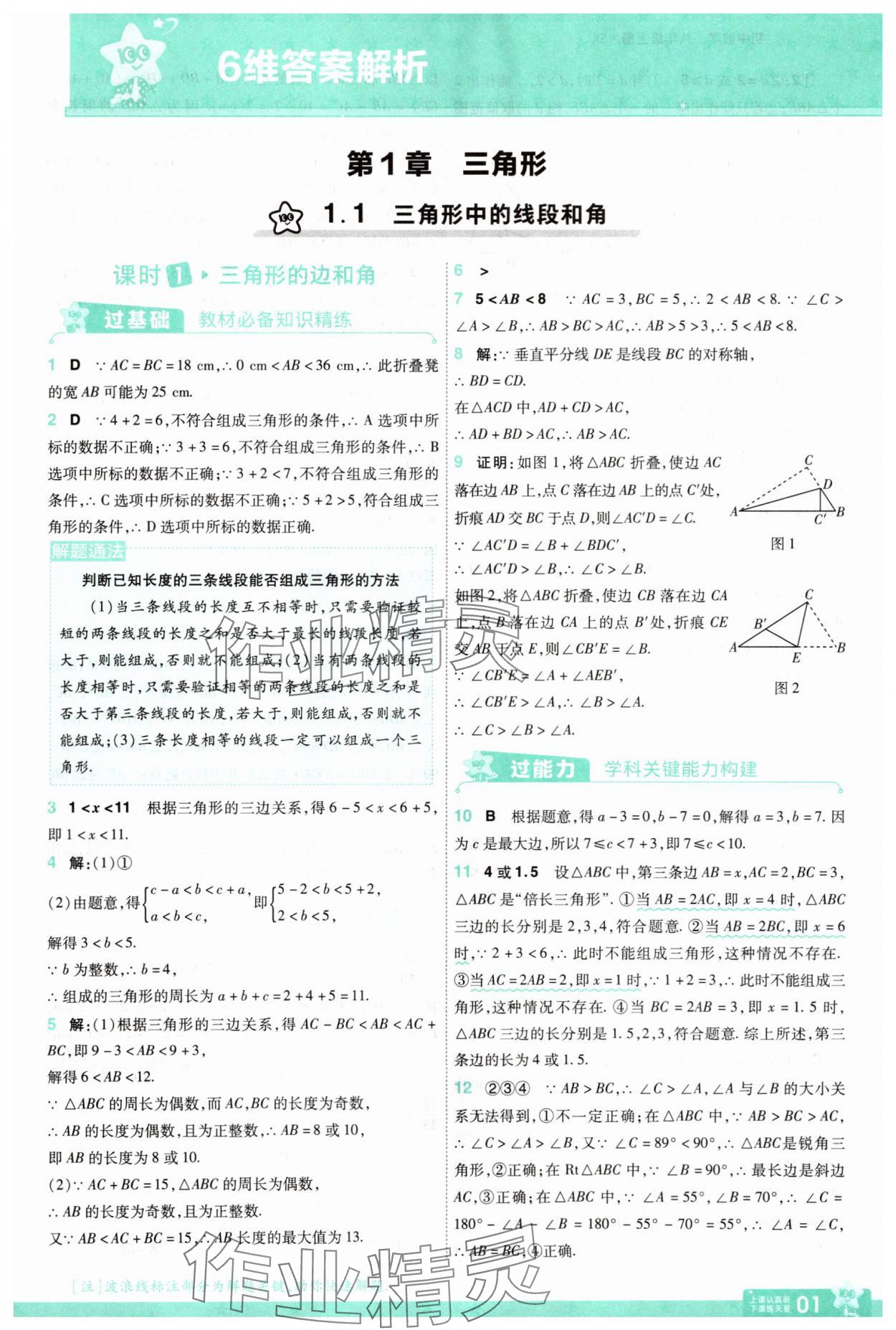 2025年一遍過八年級數(shù)學上冊蘇科版 第1頁