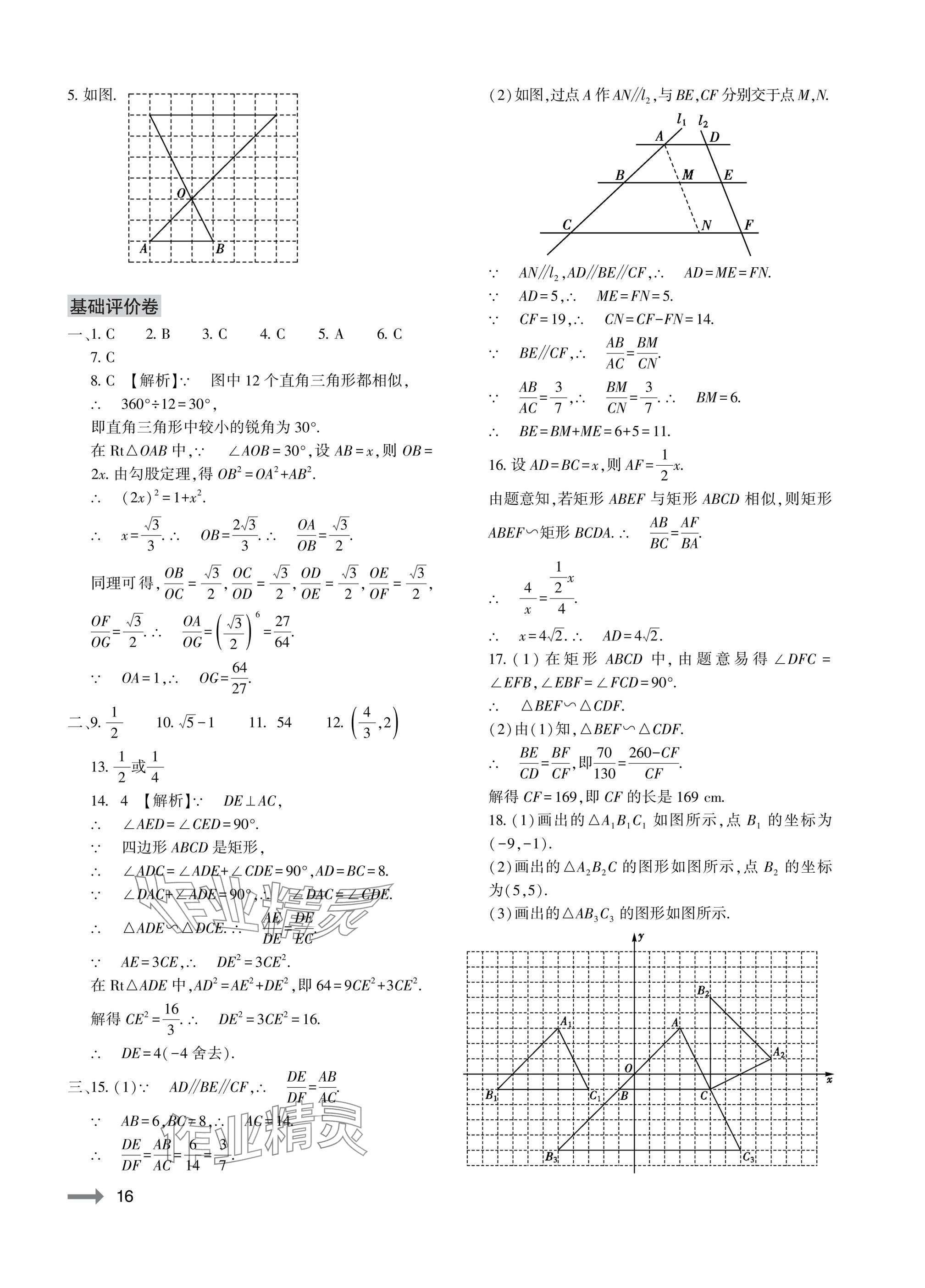 2025年节节高大象出版社九年级数学全一册北师大版 参考答案第16页