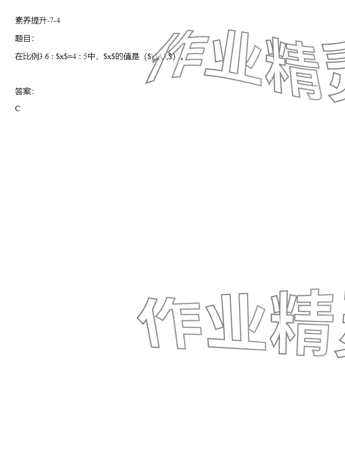 2024年同步实践评价课程基础训练六年级数学下册人教版 参考答案第166页