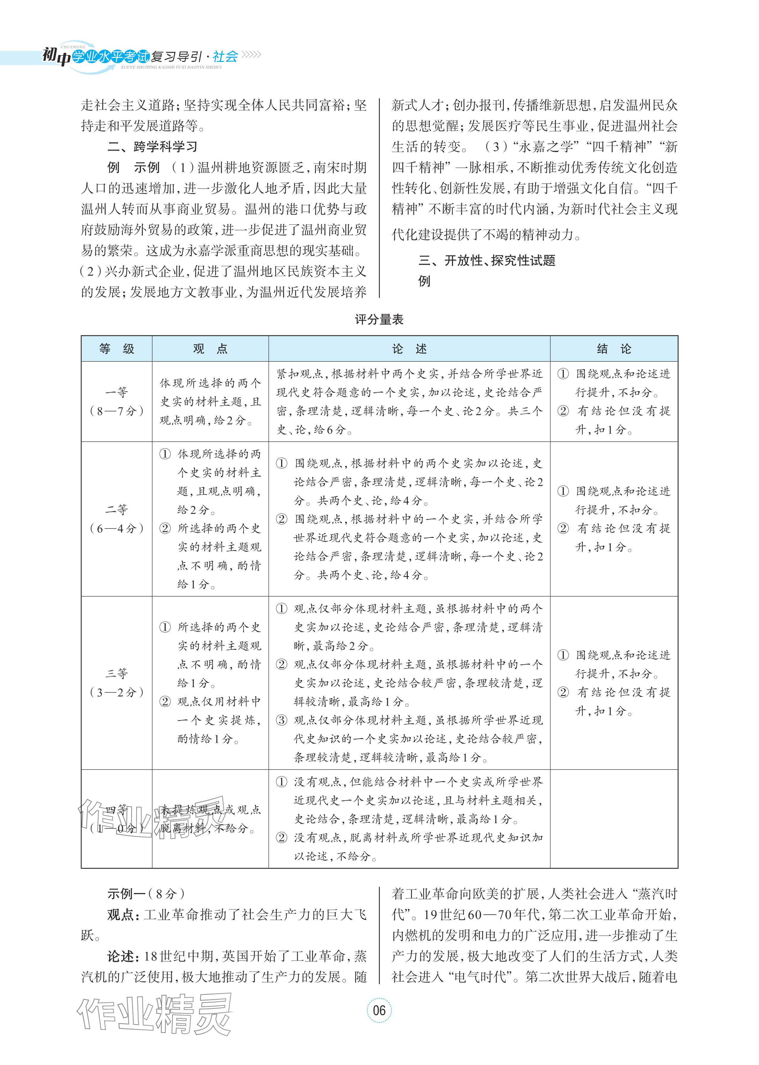 2024年初中學(xué)業(yè)水平考試復(fù)習(xí)導(dǎo)引中考社會(huì) 第6頁