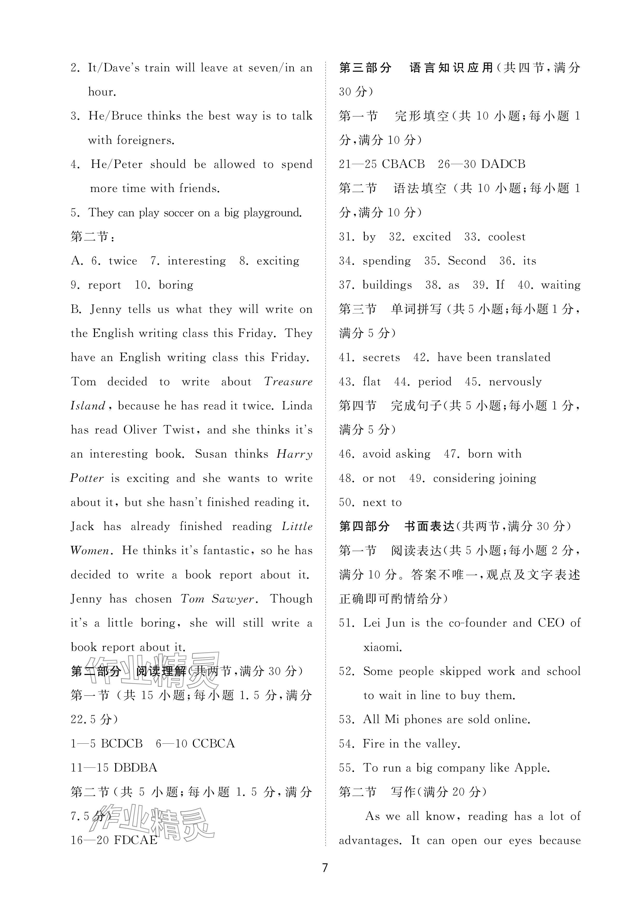 2024年同步練習(xí)冊(cè)配套檢測(cè)卷八年級(jí)英語下冊(cè)魯教版煙臺(tái)專版54制 參考答案第7頁