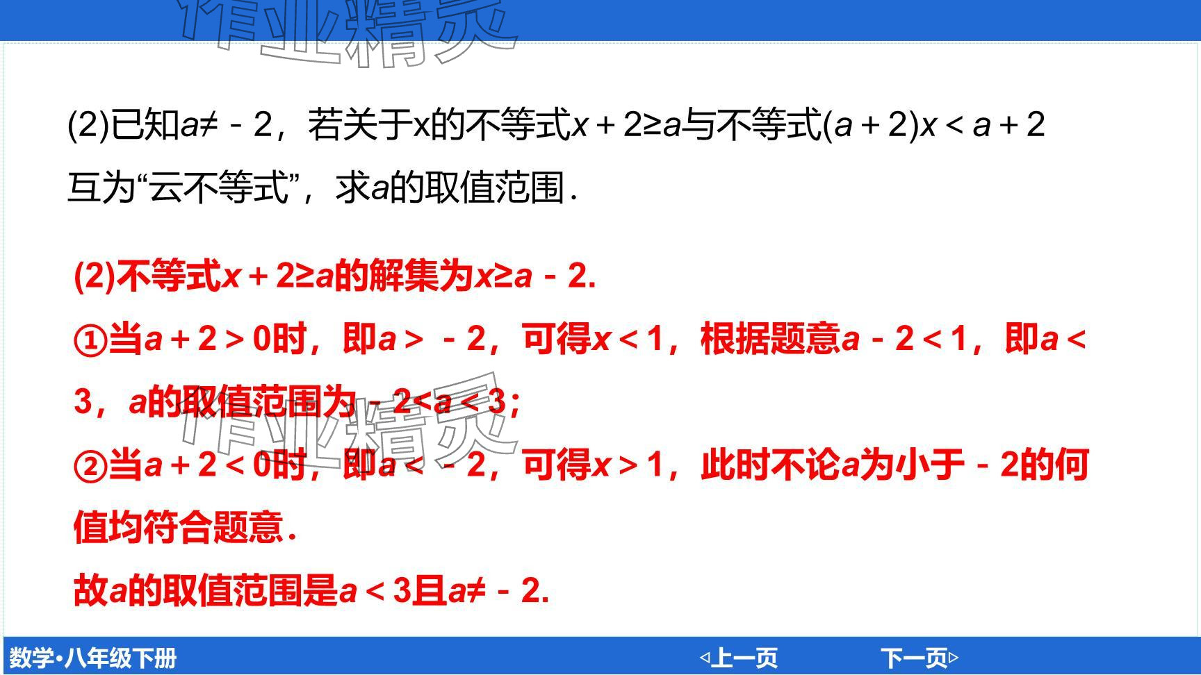 2024年廣東名師講練通八年級(jí)數(shù)學(xué)下冊北師大版深圳專版提升版 參考答案第115頁