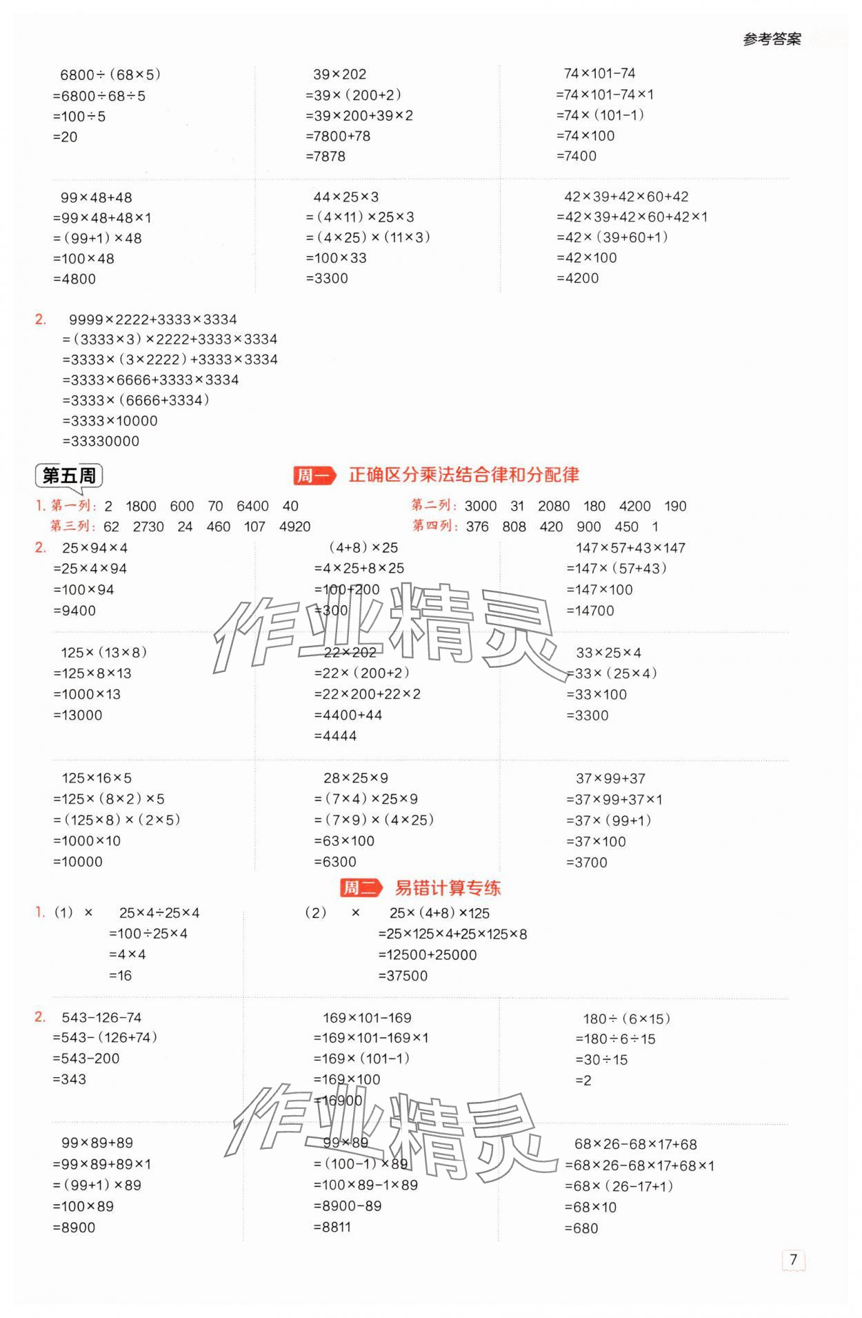 2025年星级口算天天练四年级数学下册青岛版 第7页