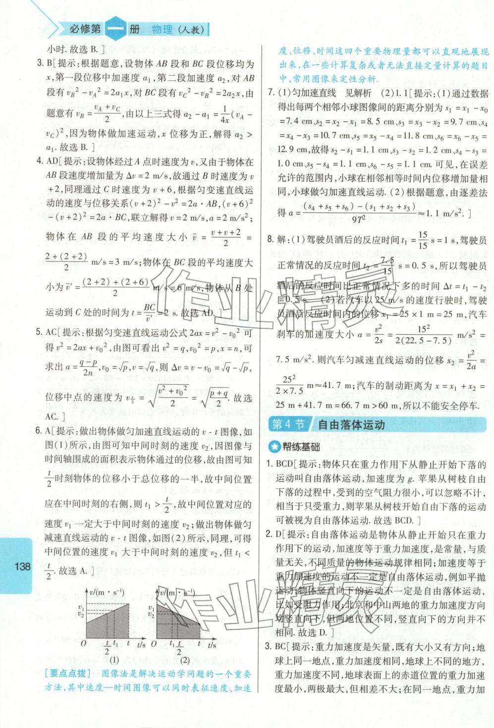 2025年高中衡水名校題幫高一物理必修第一冊人教版&nbsp;第16頁