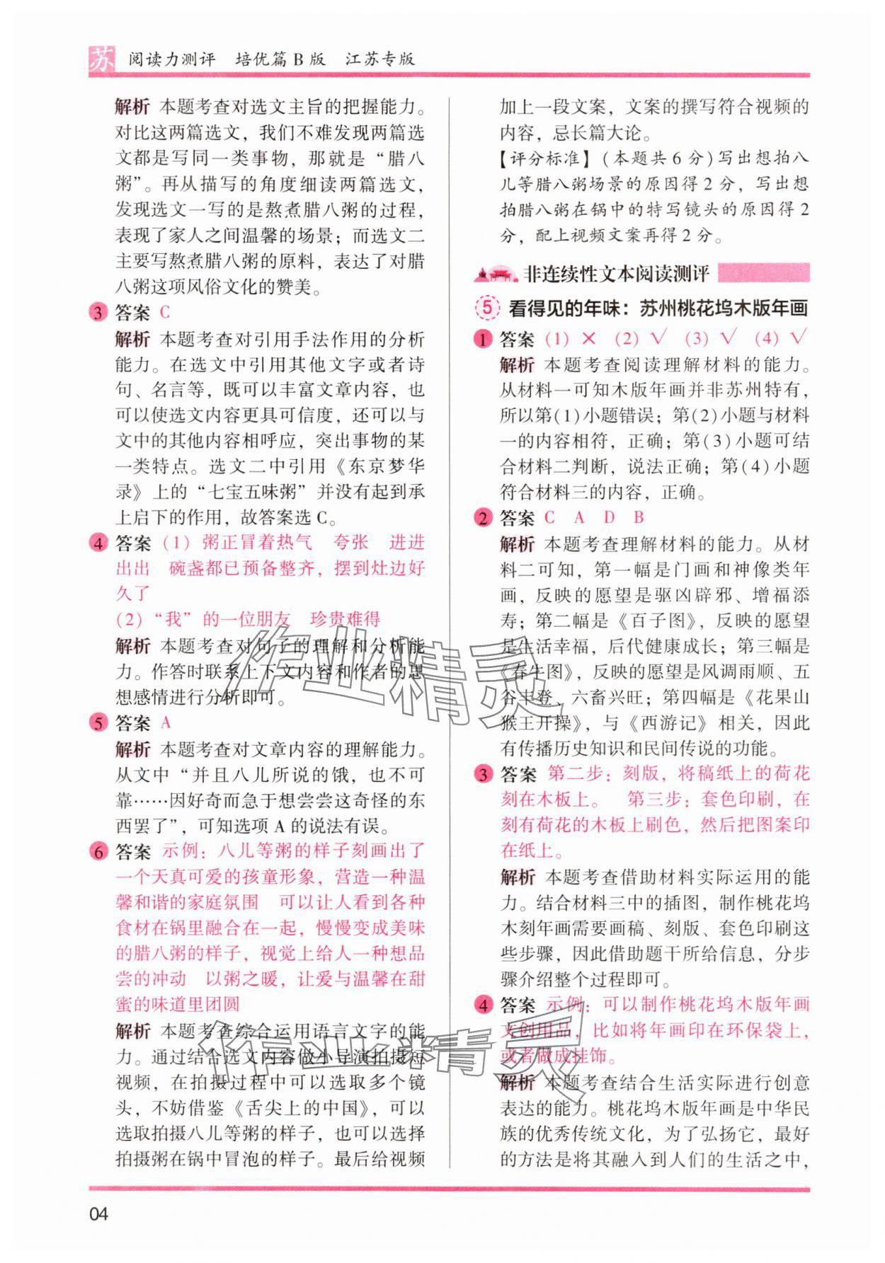 2025年木頭馬閱讀力測評六年級語文下冊人教版江蘇專版 第4頁
