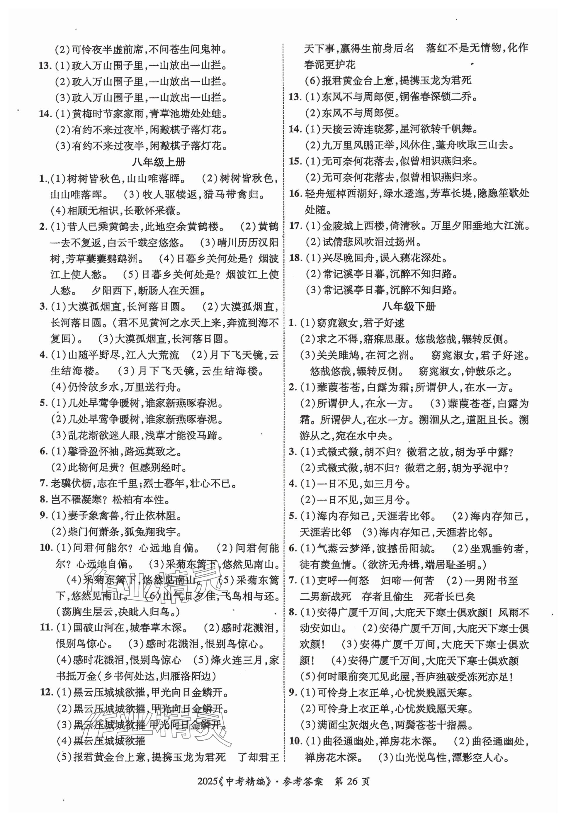 2025年中考精編語文廣東經濟出版社 參考答案第26頁