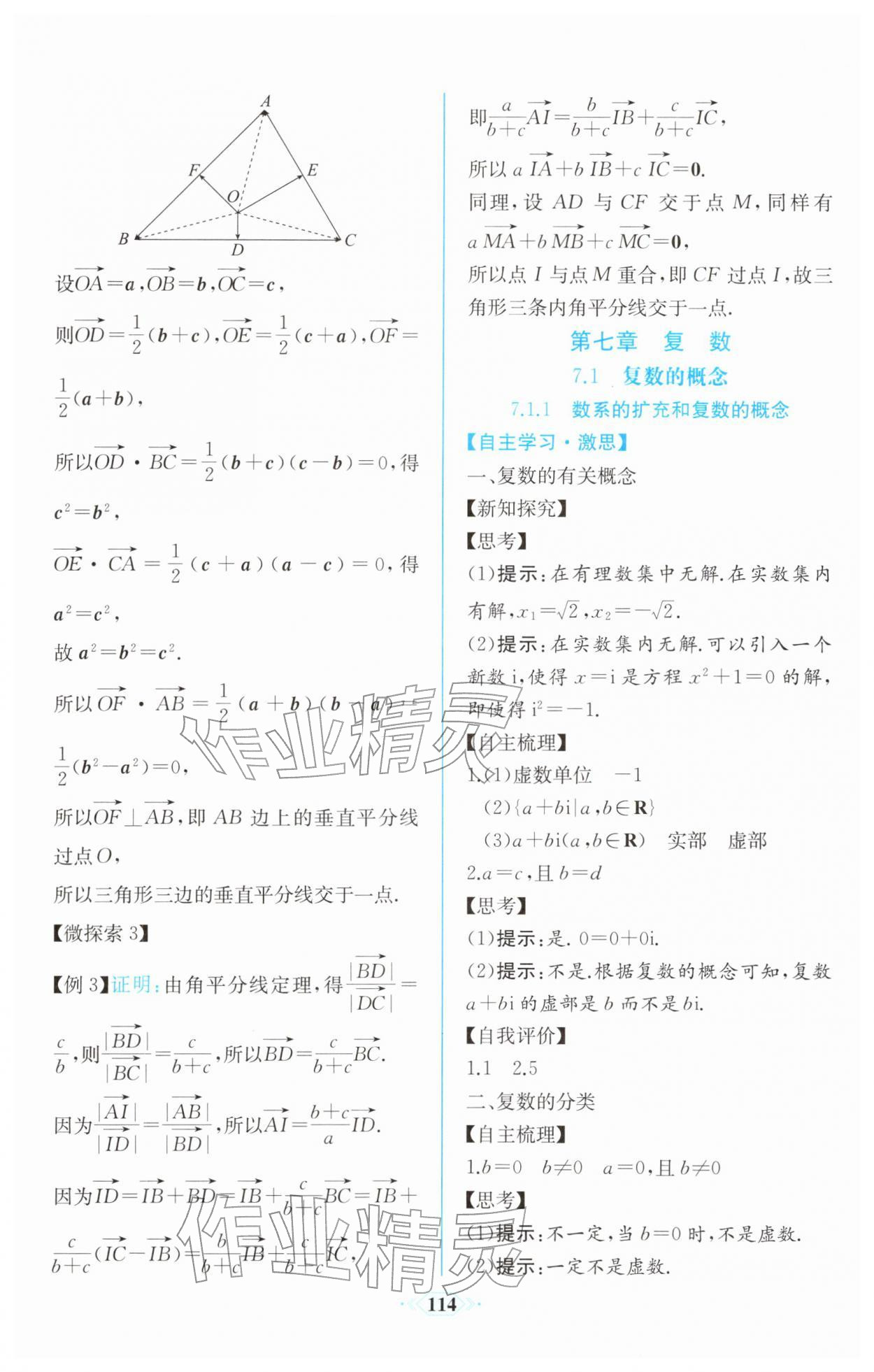 2026年课时练新课程学习评价方案高一数学必修第二册人教版增强版&nbsp;第20页