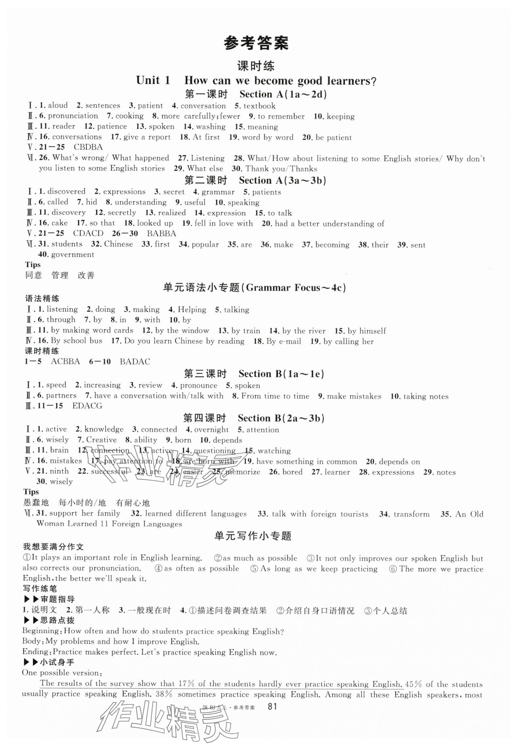 2025年名校課堂九年級英語上冊人教版陜西專版 第1頁