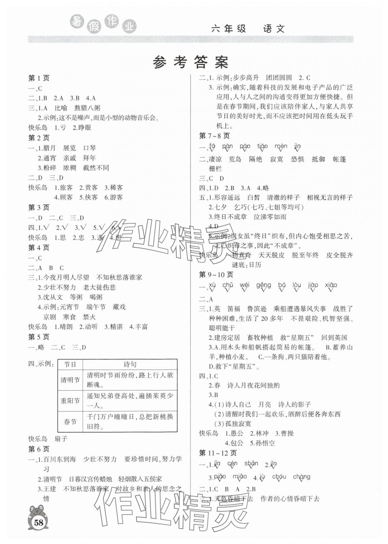 2025年暑假作业河南人民出版社六年级语文人教版 参考答案第1页