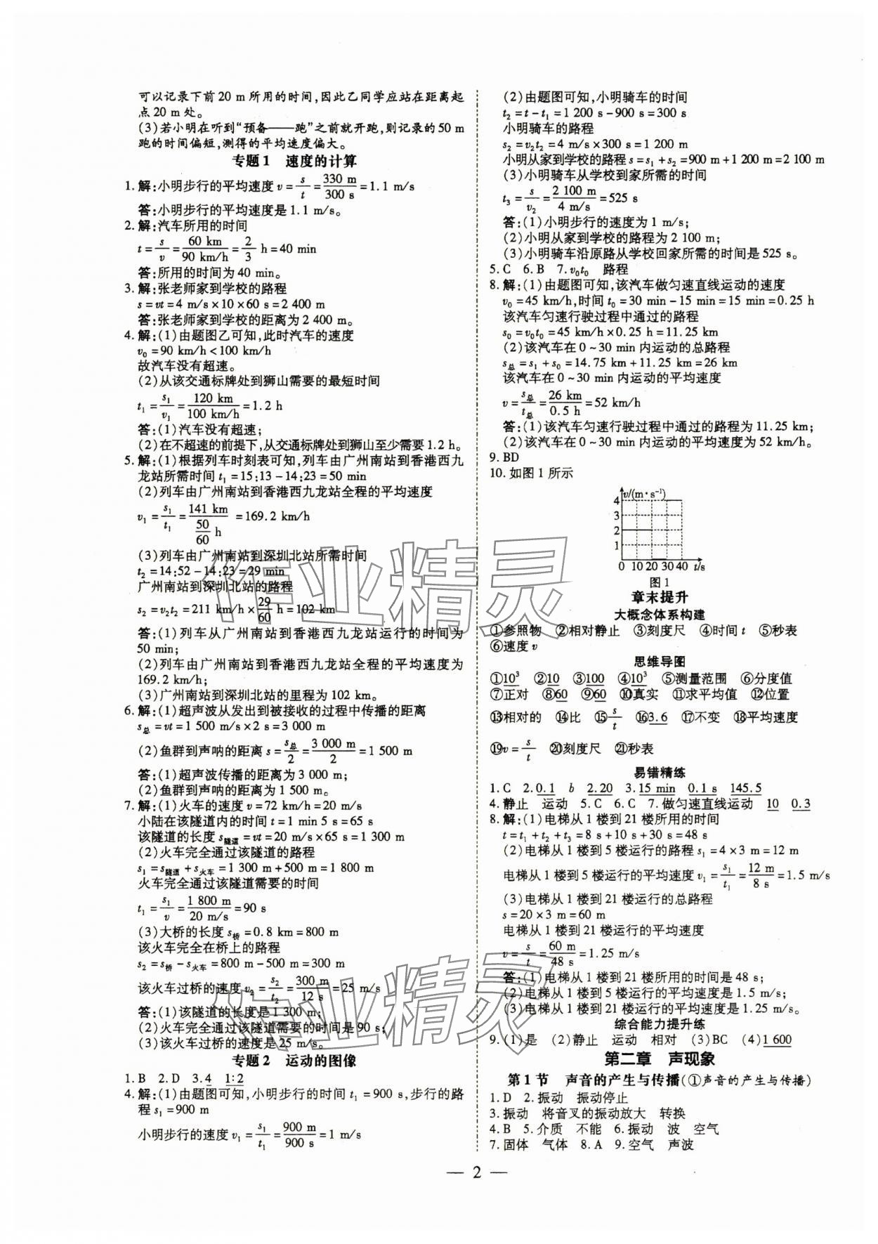 2025年领跑作业本八年级物理上册人教版广东专版 第2页