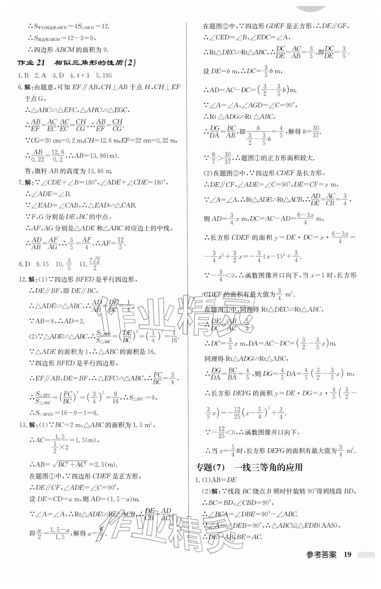 2026年启东中学作业本九年级数学下册苏科版连淮专版&nbsp;第19页