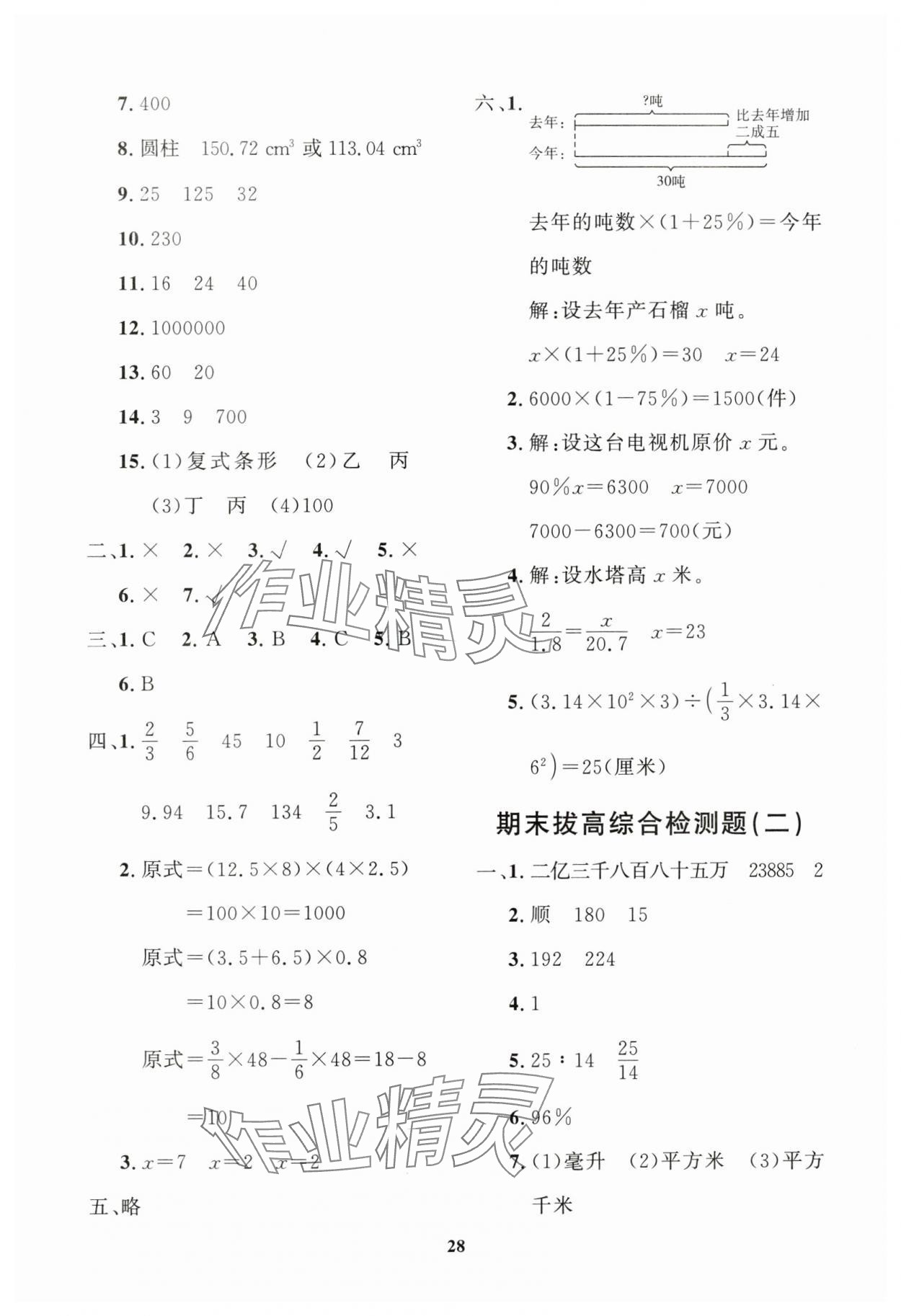 2024年黃岡360定制課時六年級數(shù)學下冊北師大版廣東專版 參考答案第4頁