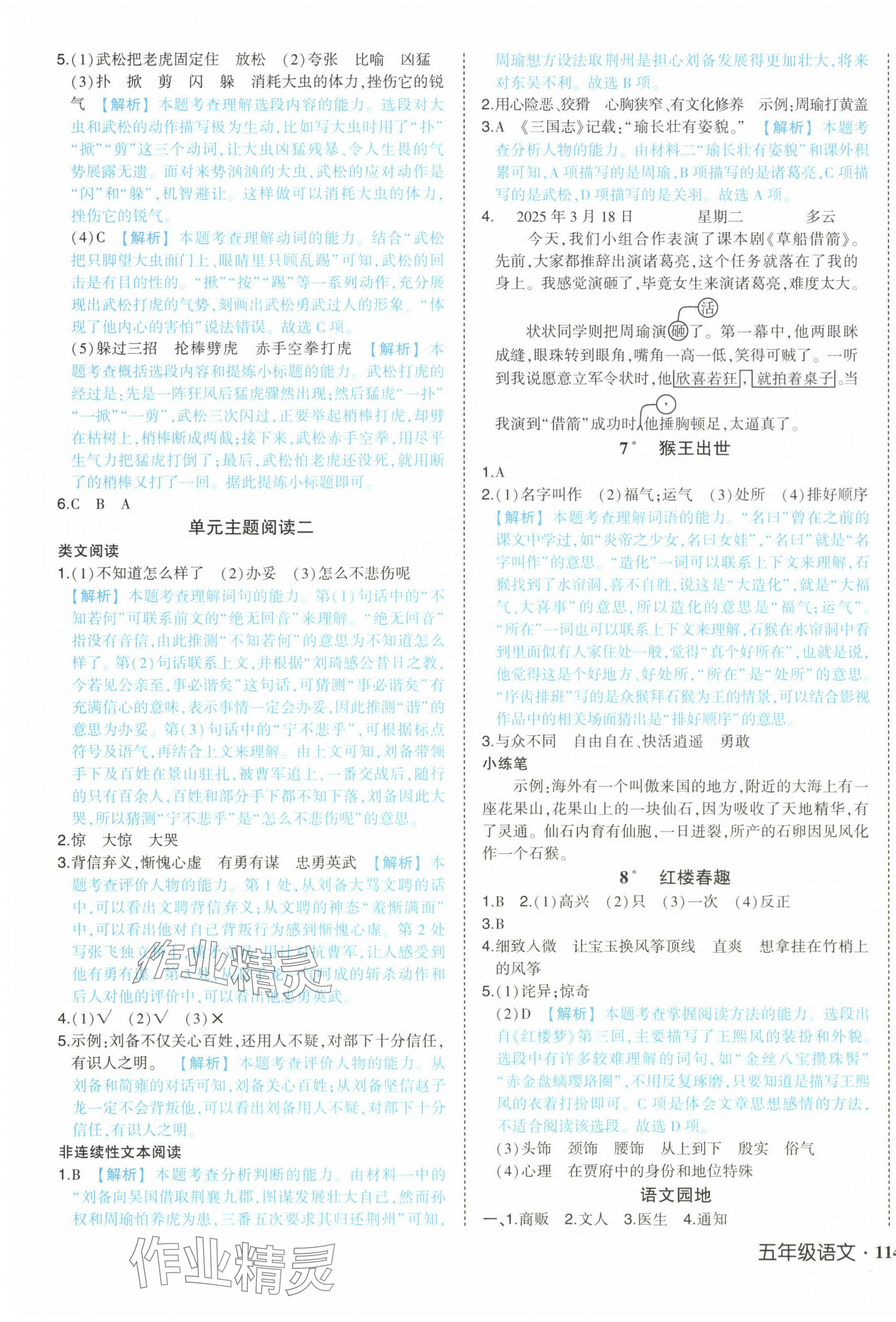 2025年黄冈状元成才路状元作业本五年级语文下册人教版广东专版 参考答案第3页