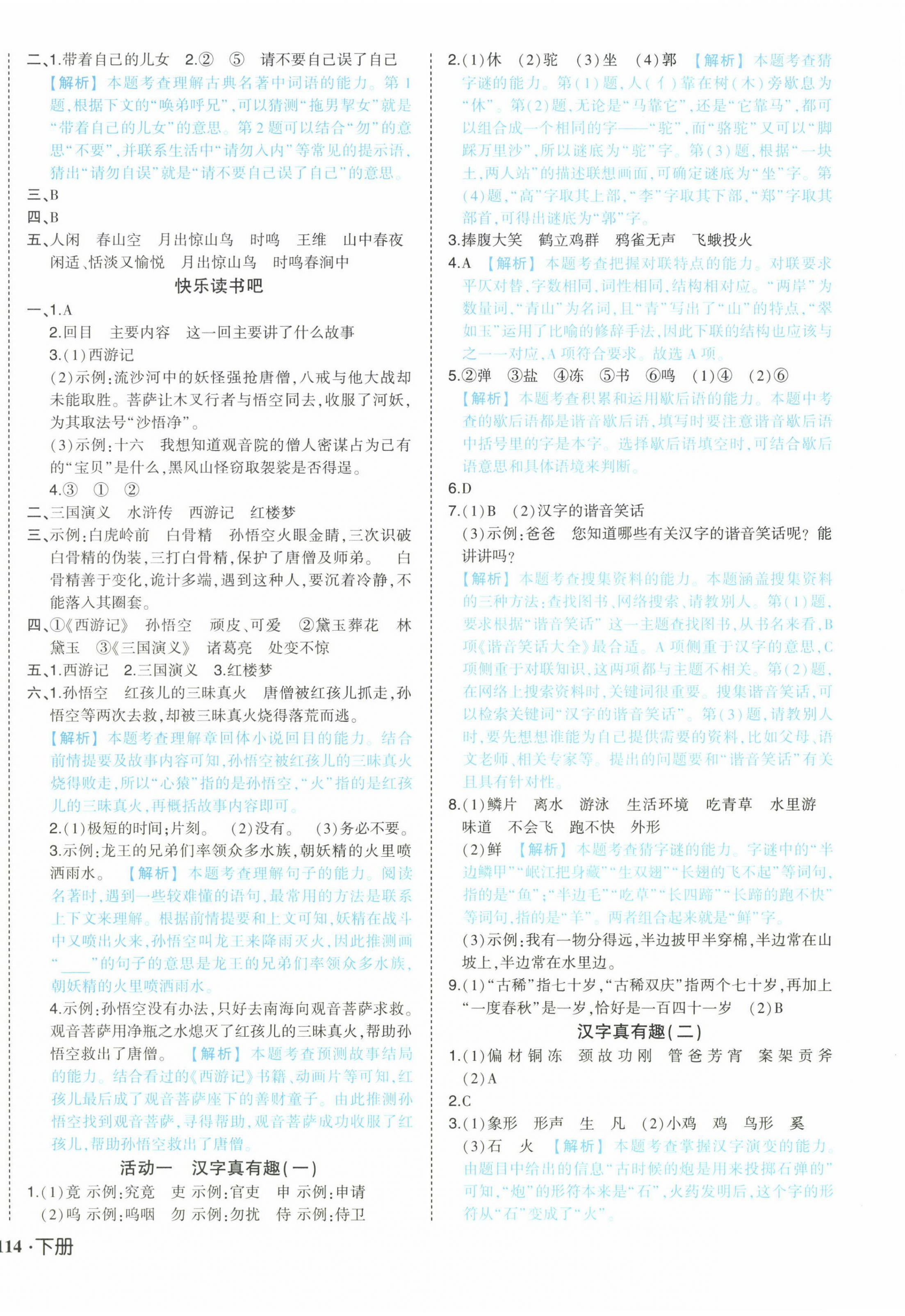 2025年黄冈状元成才路状元作业本五年级语文下册人教版广东专版 参考答案第4页