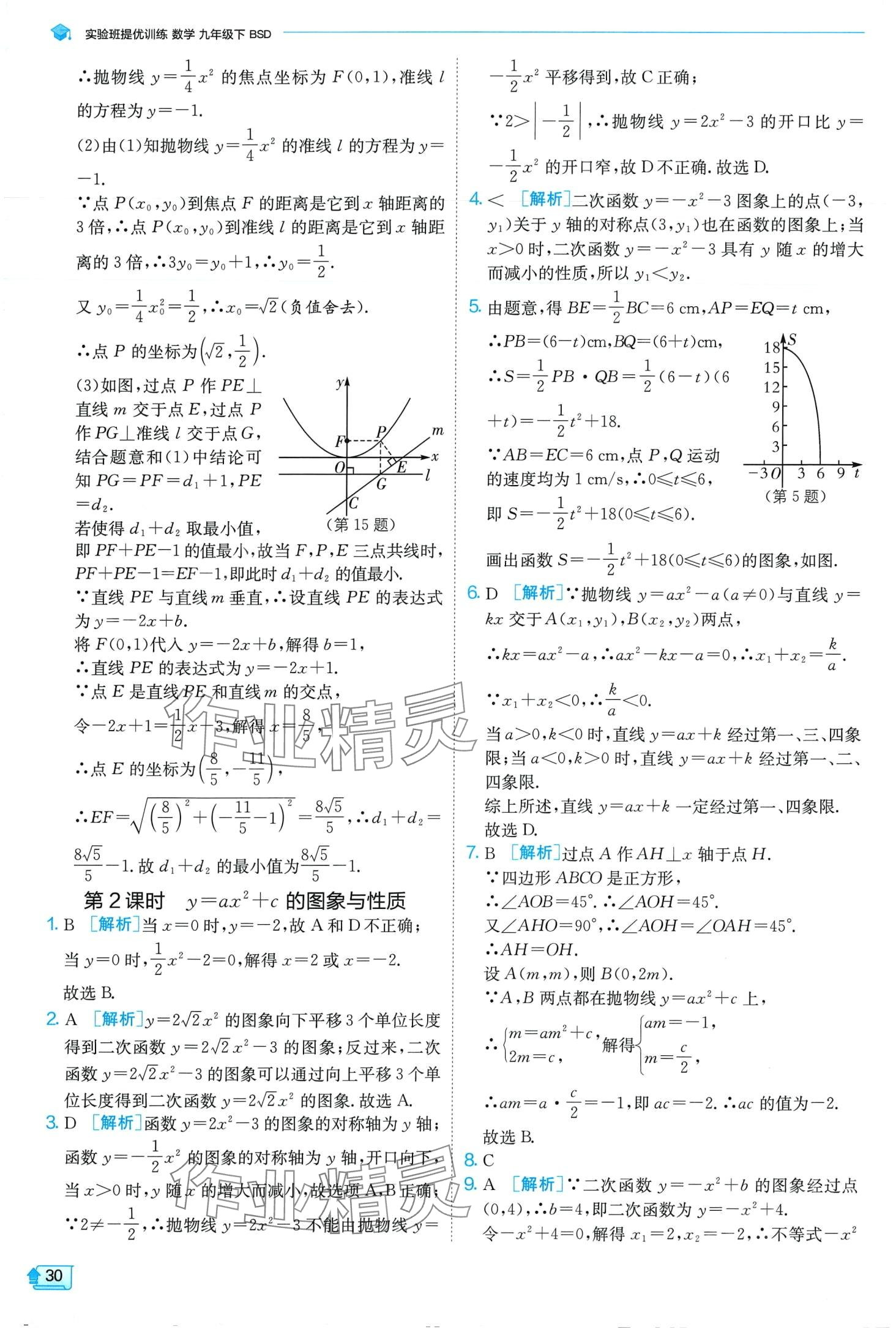 2024年实验班提优训练九年级数学下册北师大版 第30页