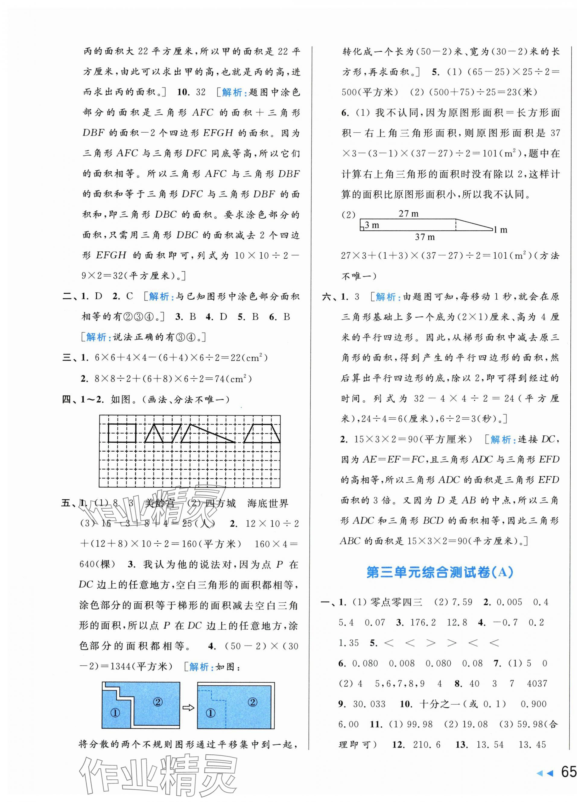 2025年亮点给力大试卷五年级数学上册苏教版 第5页