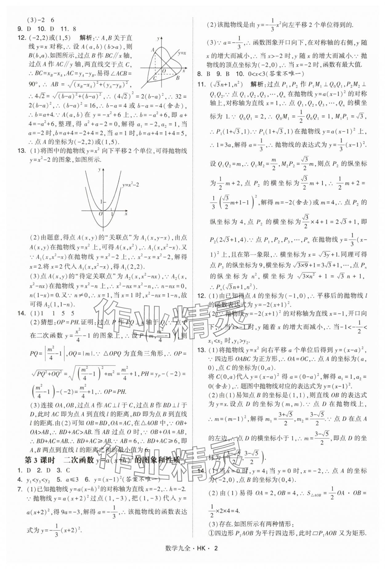2025年经纶学典学霸题中题九年级数学全一册沪科版 第2页