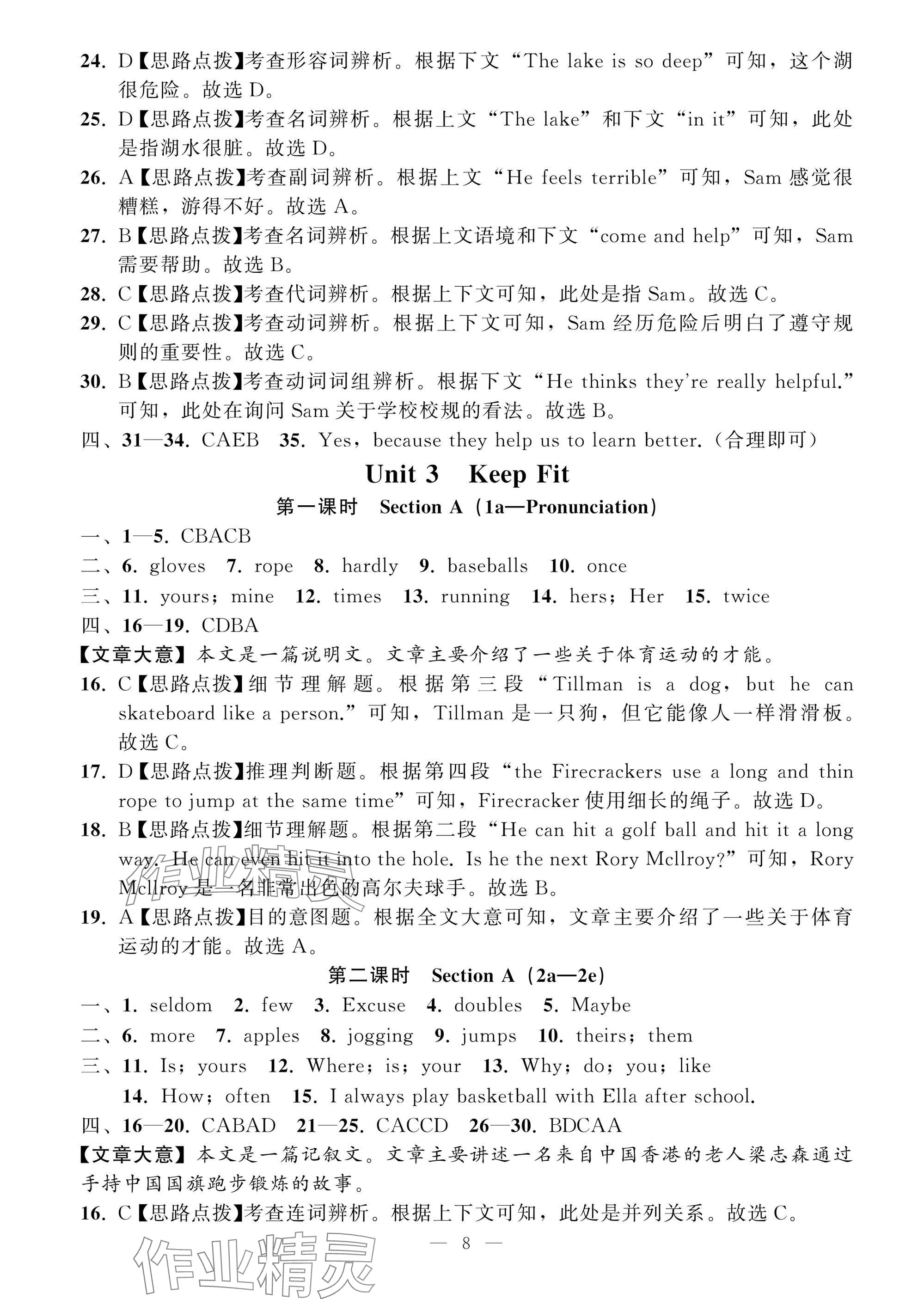 2025年名師面對面學科素養(yǎng)評價七年級英語下冊人教版 參考答案第8頁