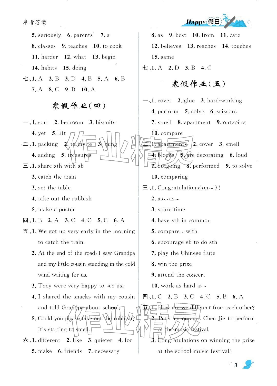 2026年寒假Happy假日八年级英语人教版&nbsp;参考答案第3页