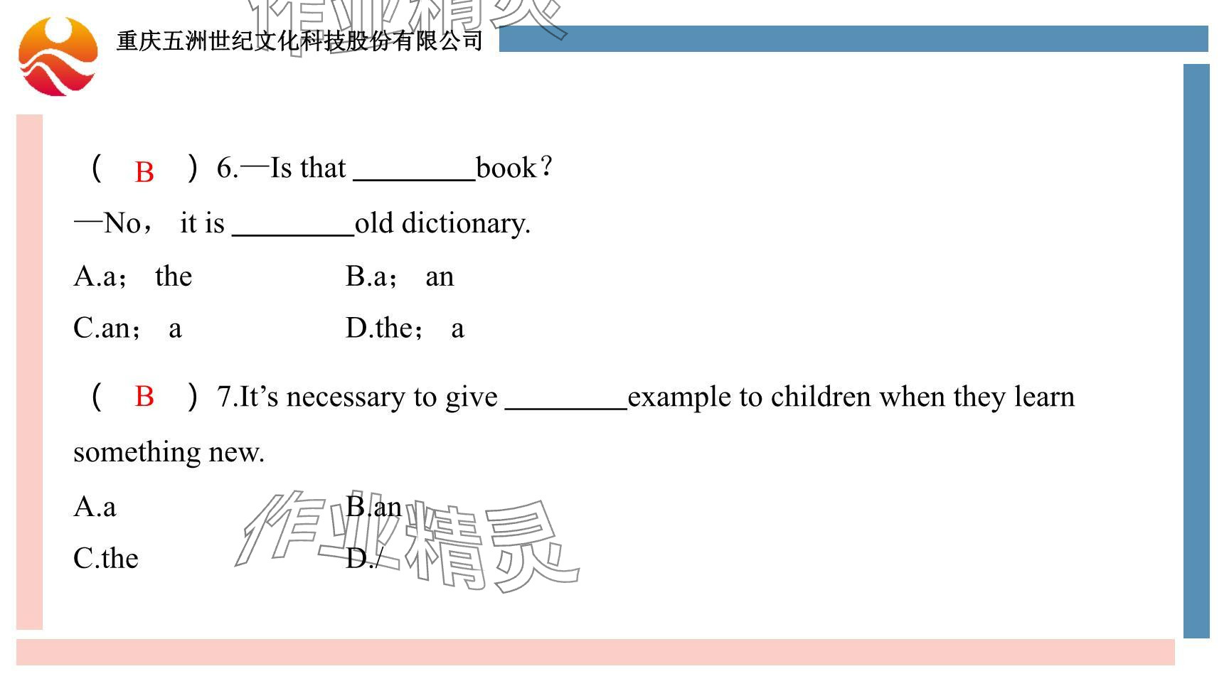 2024年重慶市中考試題分析與復(fù)習(xí)指導(dǎo)英語 參考答案第59頁