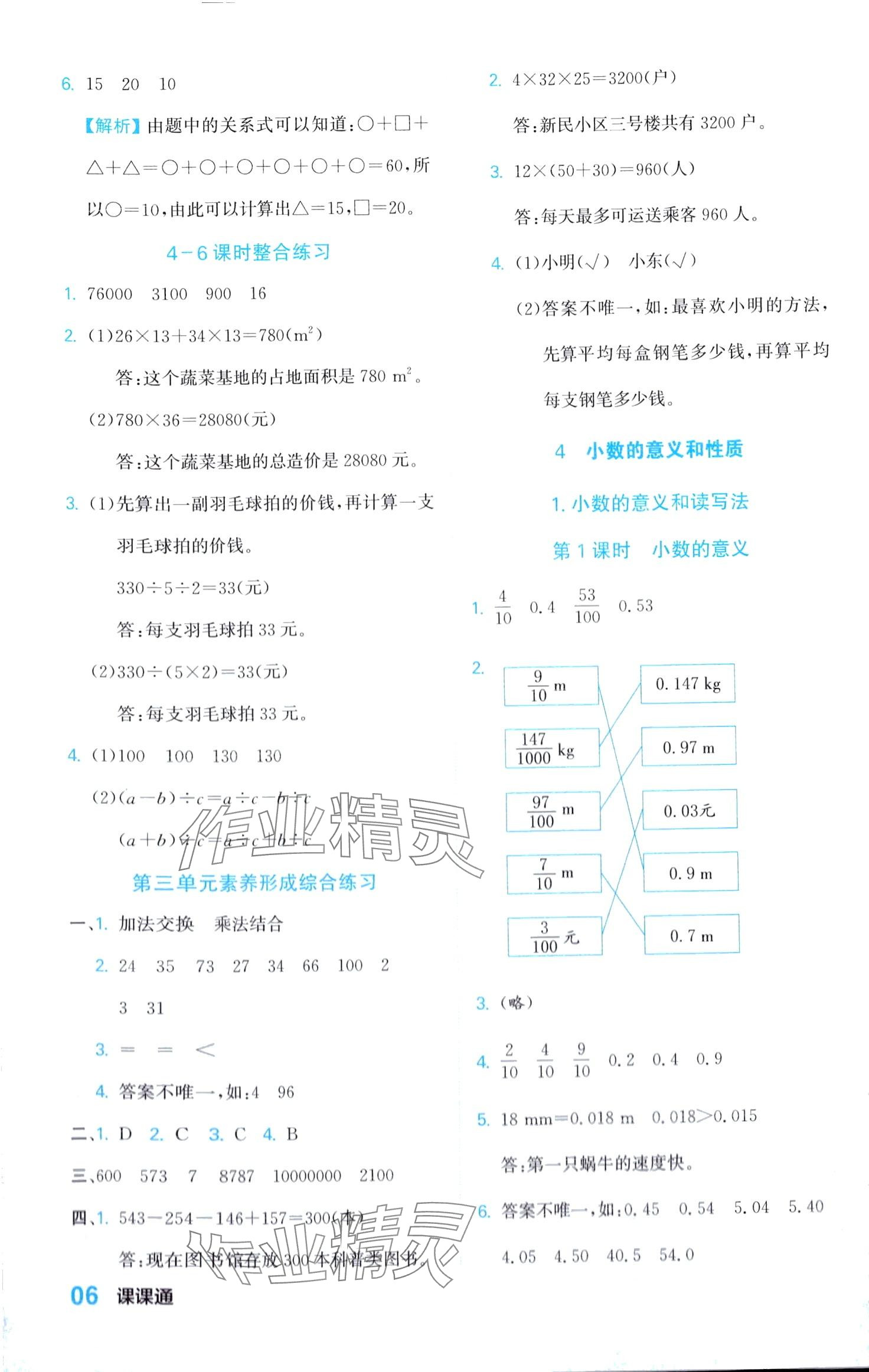 2024年课课通同步随堂检测四年级数学下册人教版 第6页