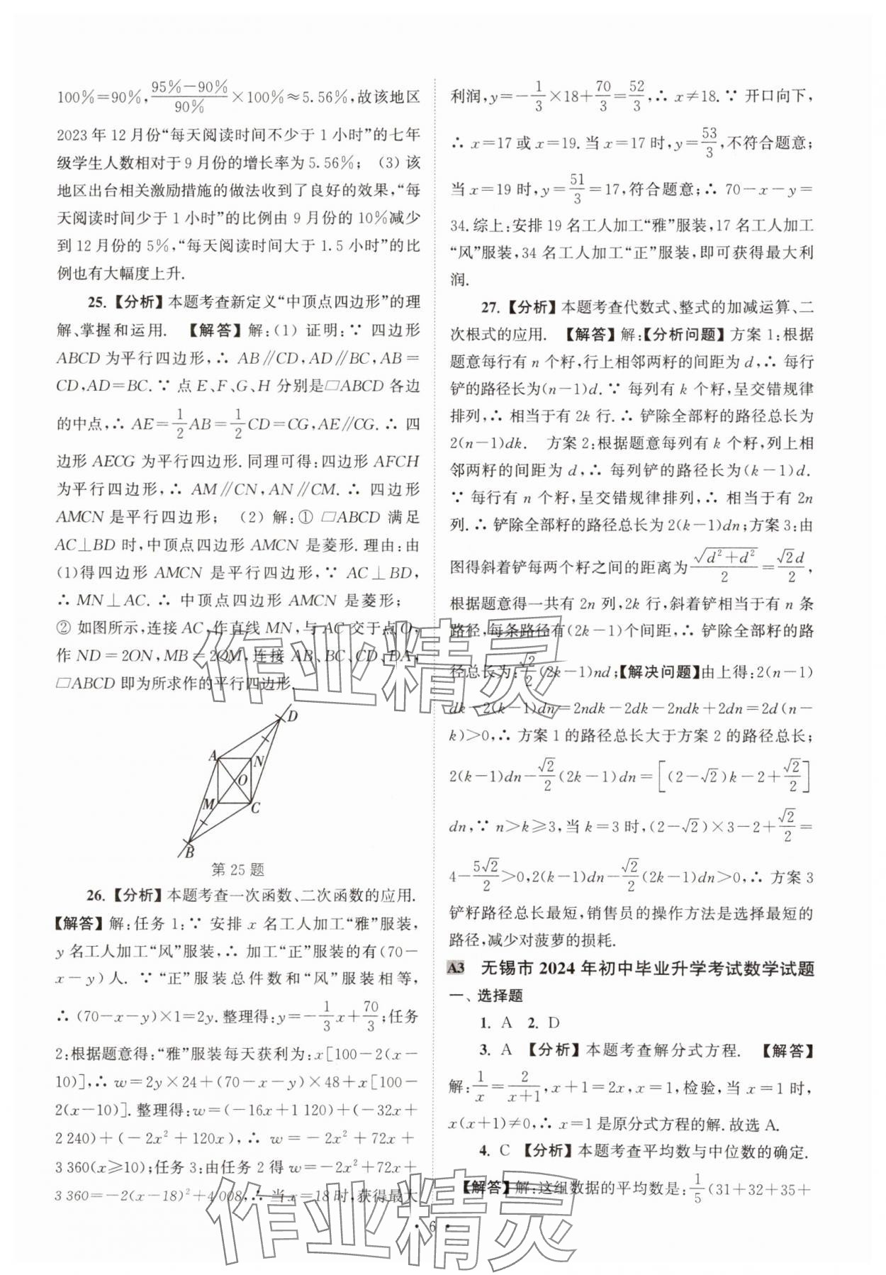 2025年江蘇省13大市中考真卷匯編數(shù)學(xué) 參考答案第6頁