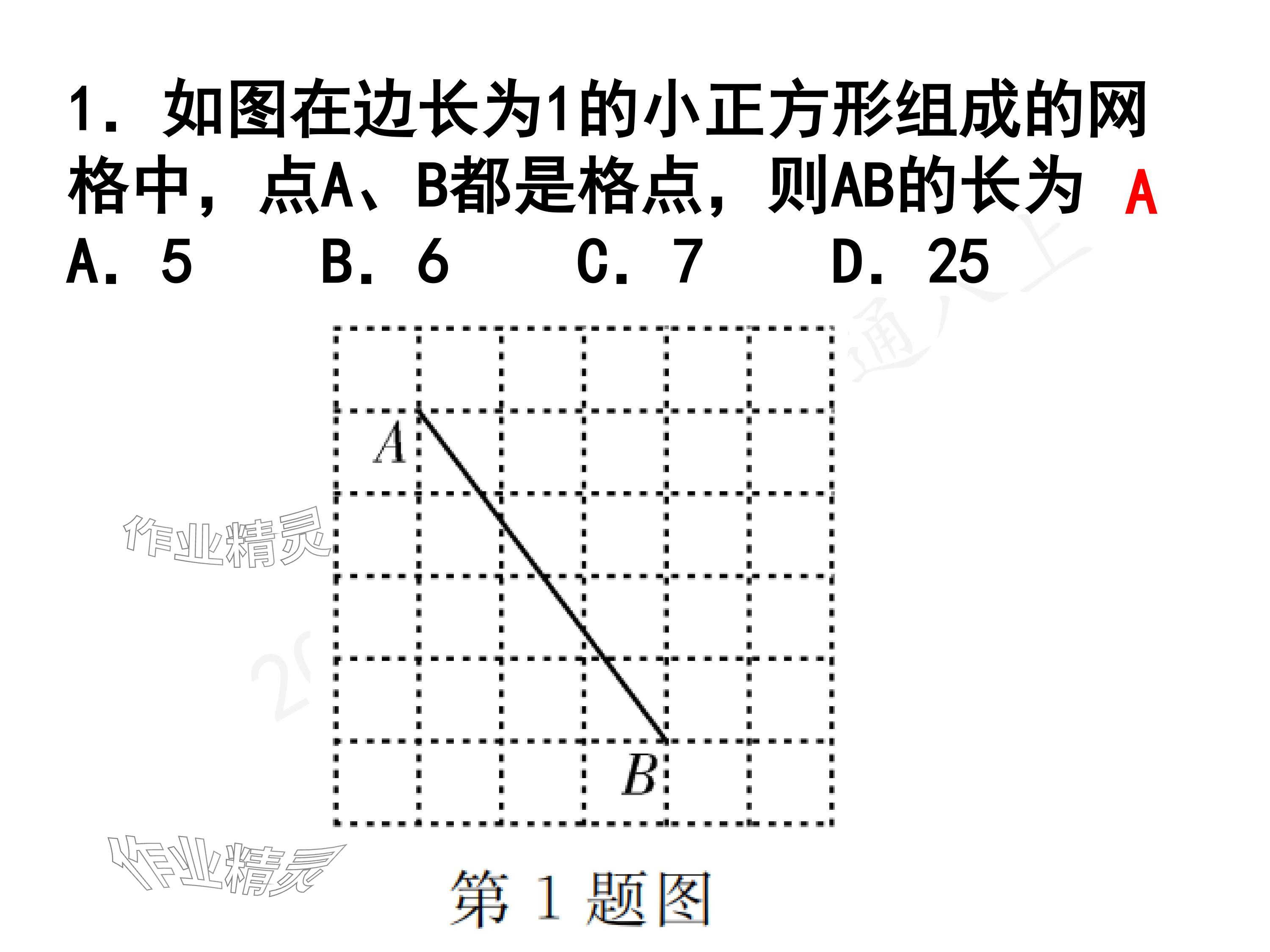 2024年一本通武漢出版社八年級數(shù)學上冊北師大版精簡版 參考答案第2頁