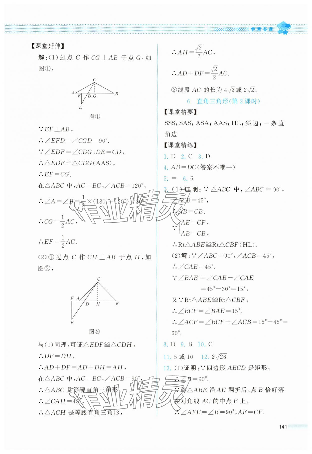 2025年課堂精練八年級數(shù)學下冊北師大版四川專版 第5頁