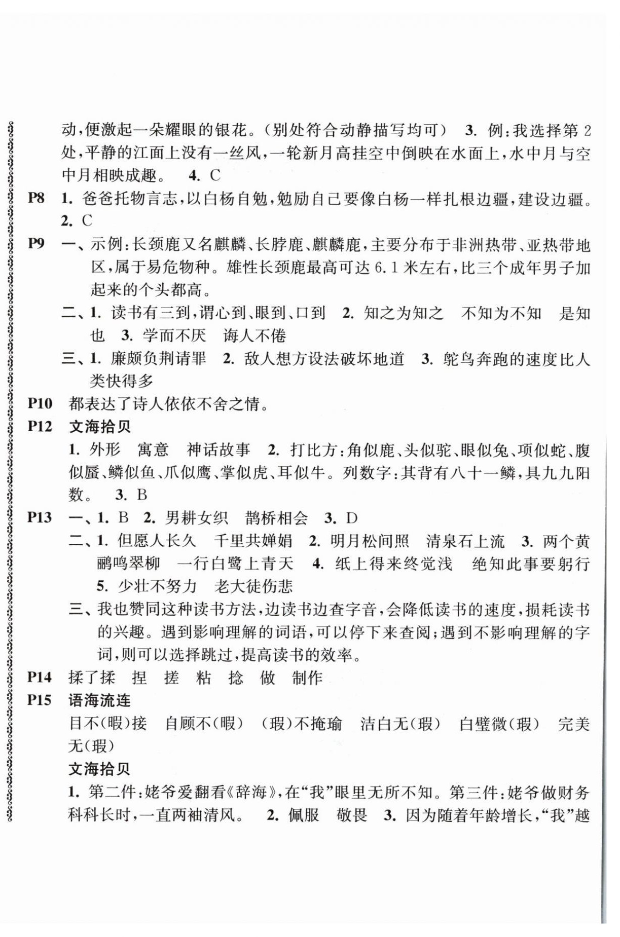 2024年愉快的寒假五年級合訂本南京出版社 第2頁