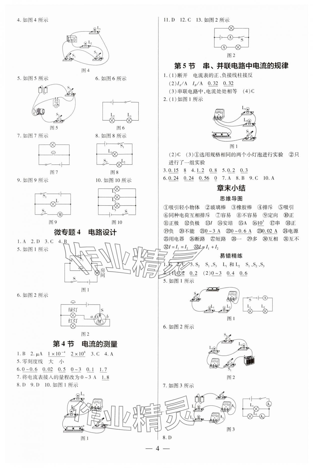 2024年領(lǐng)跑作業(yè)本九年級物理全一冊人教版廣東專版 第4頁