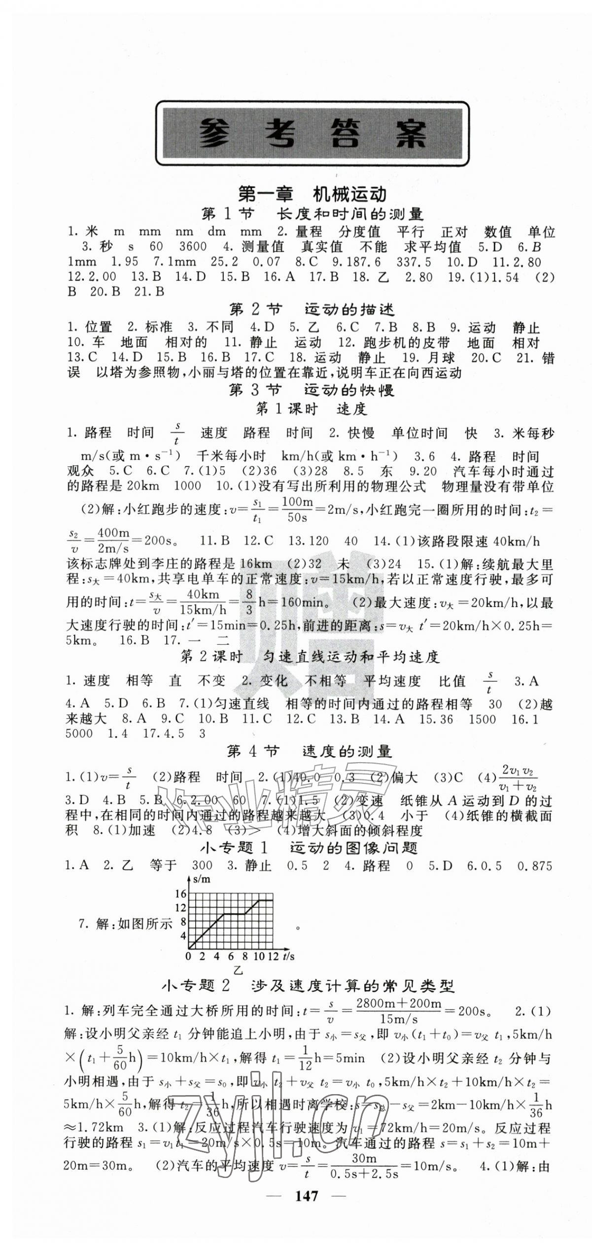 2026年课堂点睛八年级物理上册人教版湖北专版&nbsp;第1页