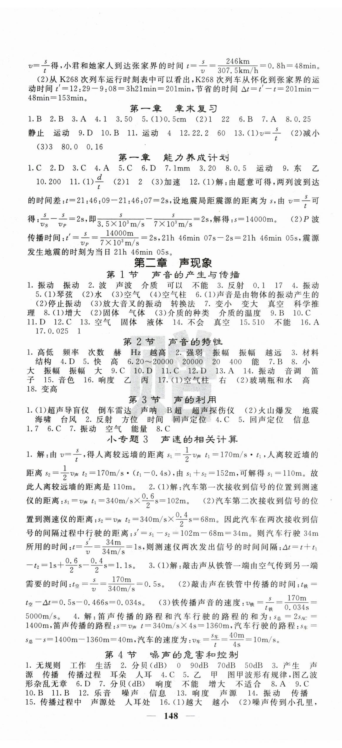 2026年课堂点睛八年级物理上册人教版湖北专版&nbsp;第2页
