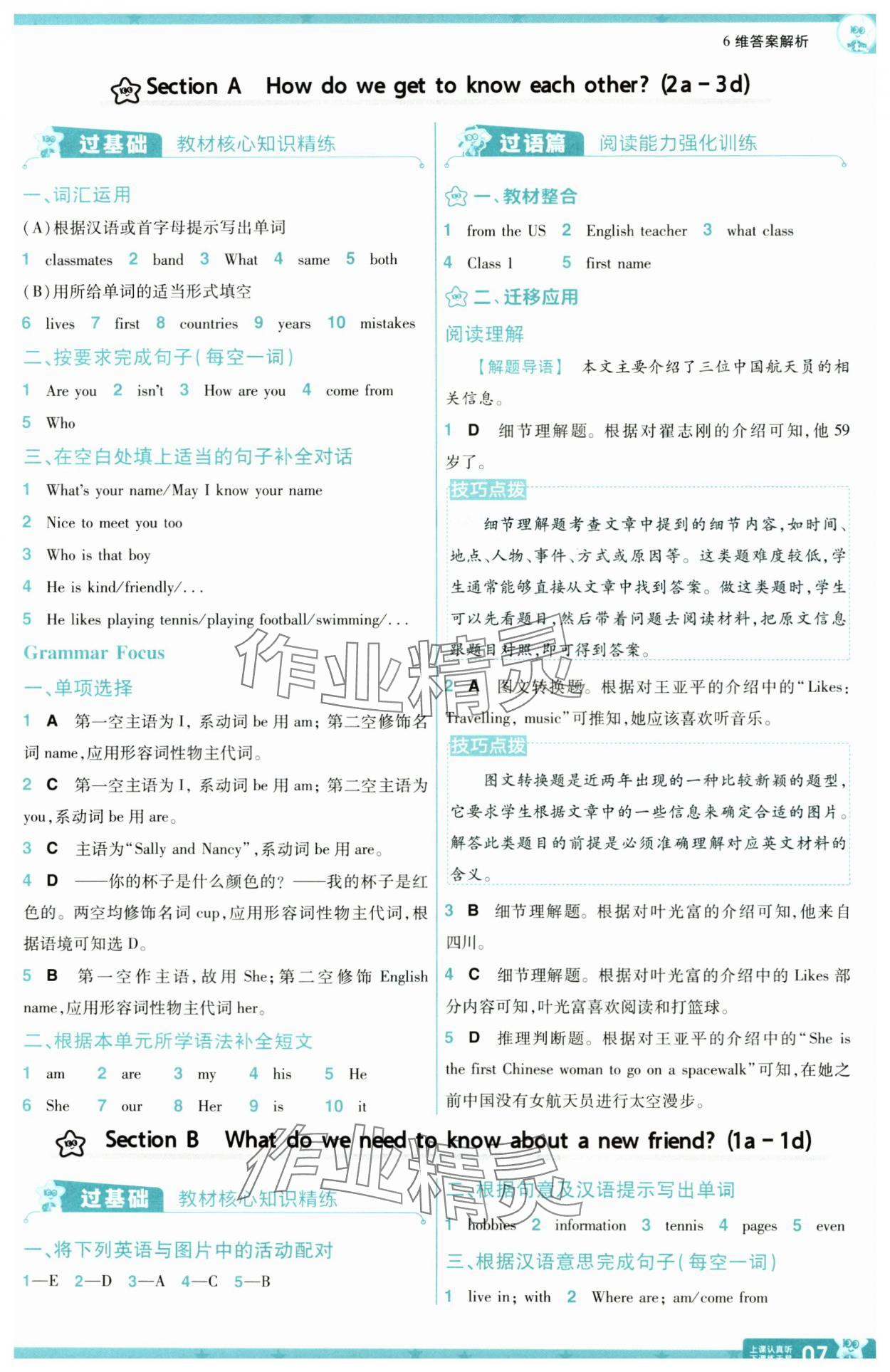 2025年一遍過七年級英語上冊人教版河南專版 第7頁