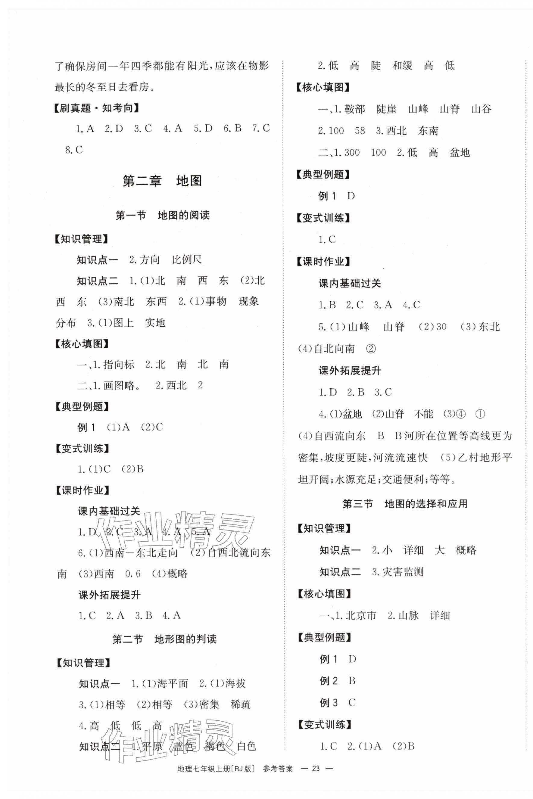 2025年全效学习学业评价方案七年级地理上册人教版&nbsp;第3页