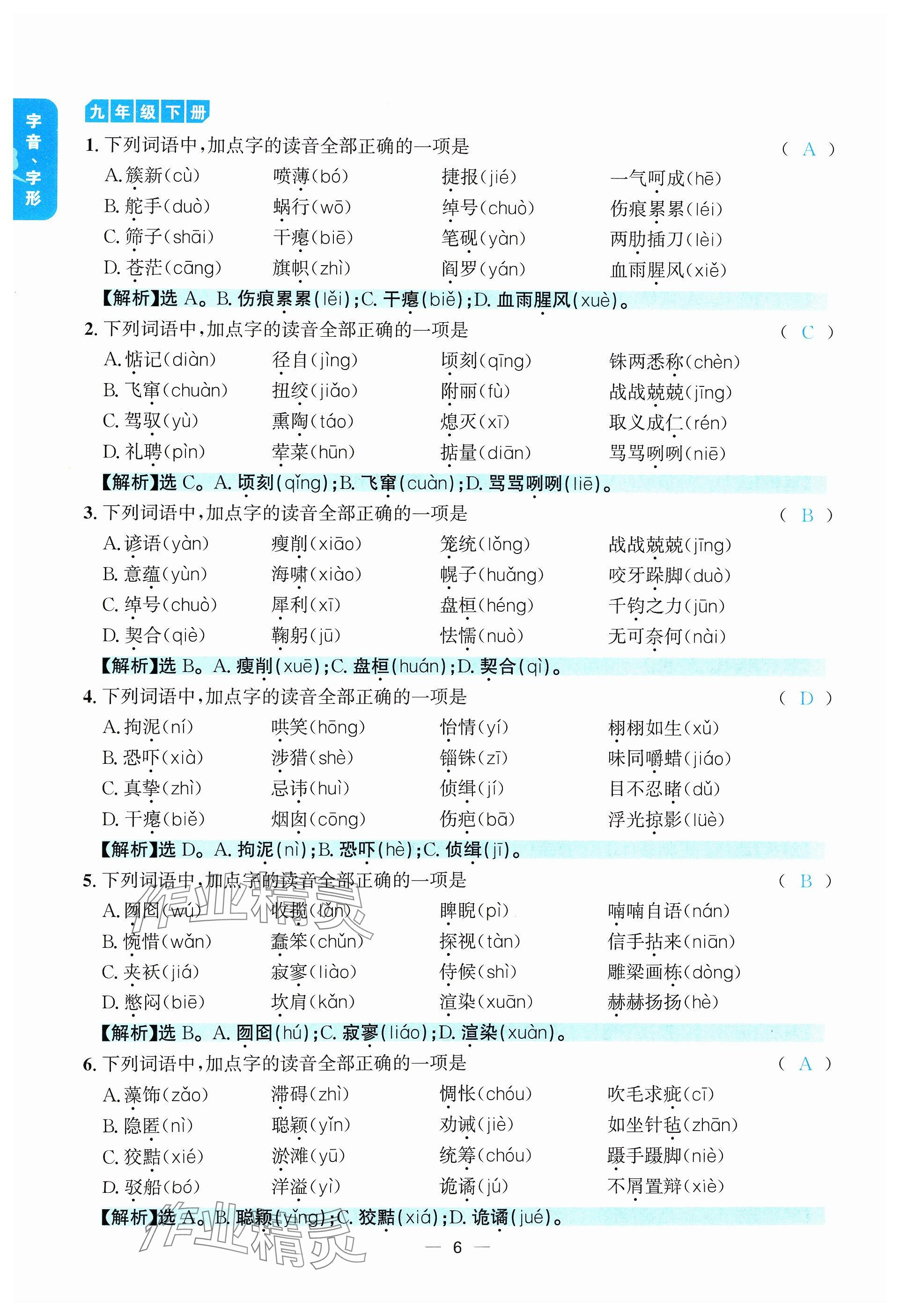 2024年學程先鋒中考總復習語文 參考答案第6頁