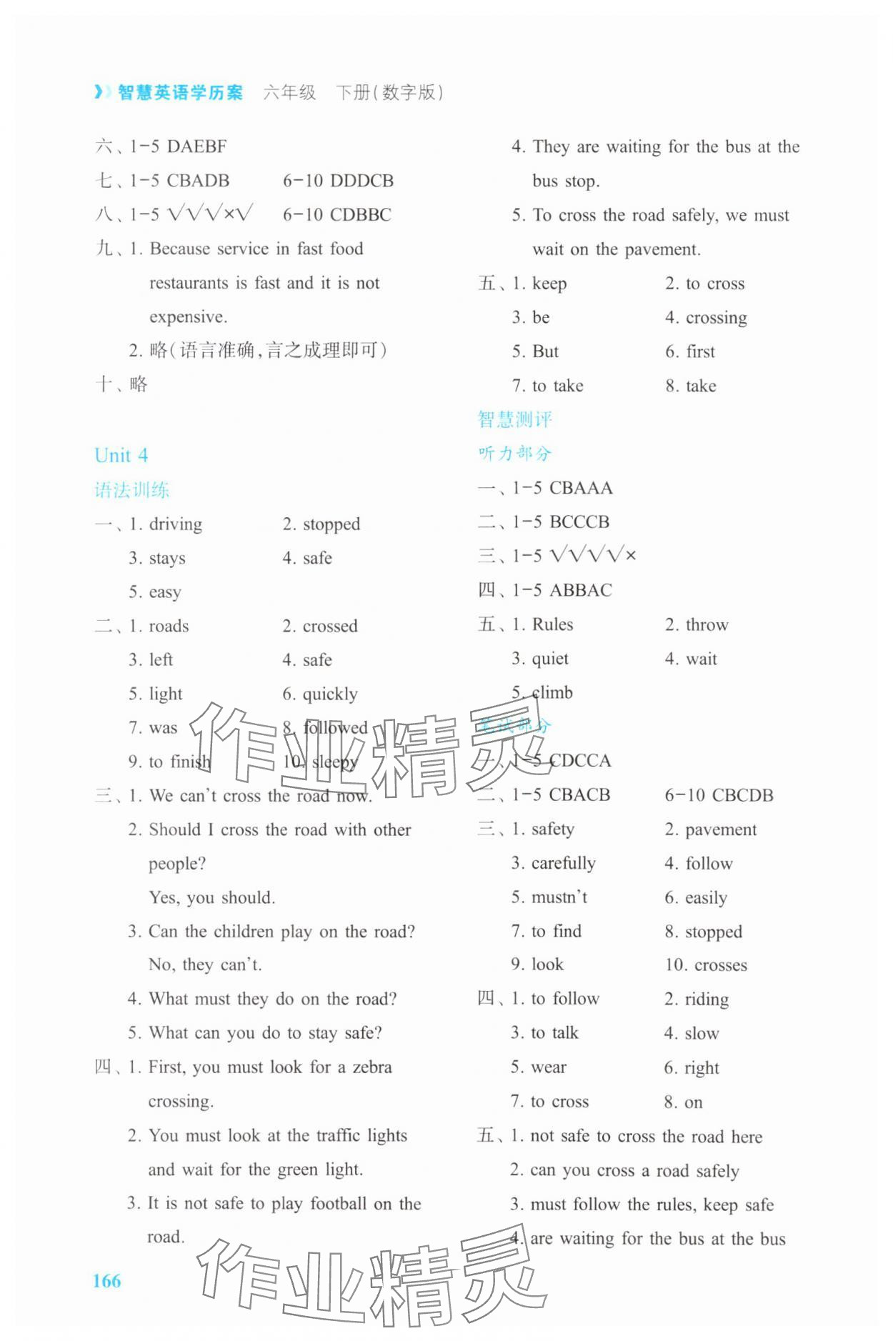 2024年智慧學(xué)案六年級英語下冊譯林版 第4頁
