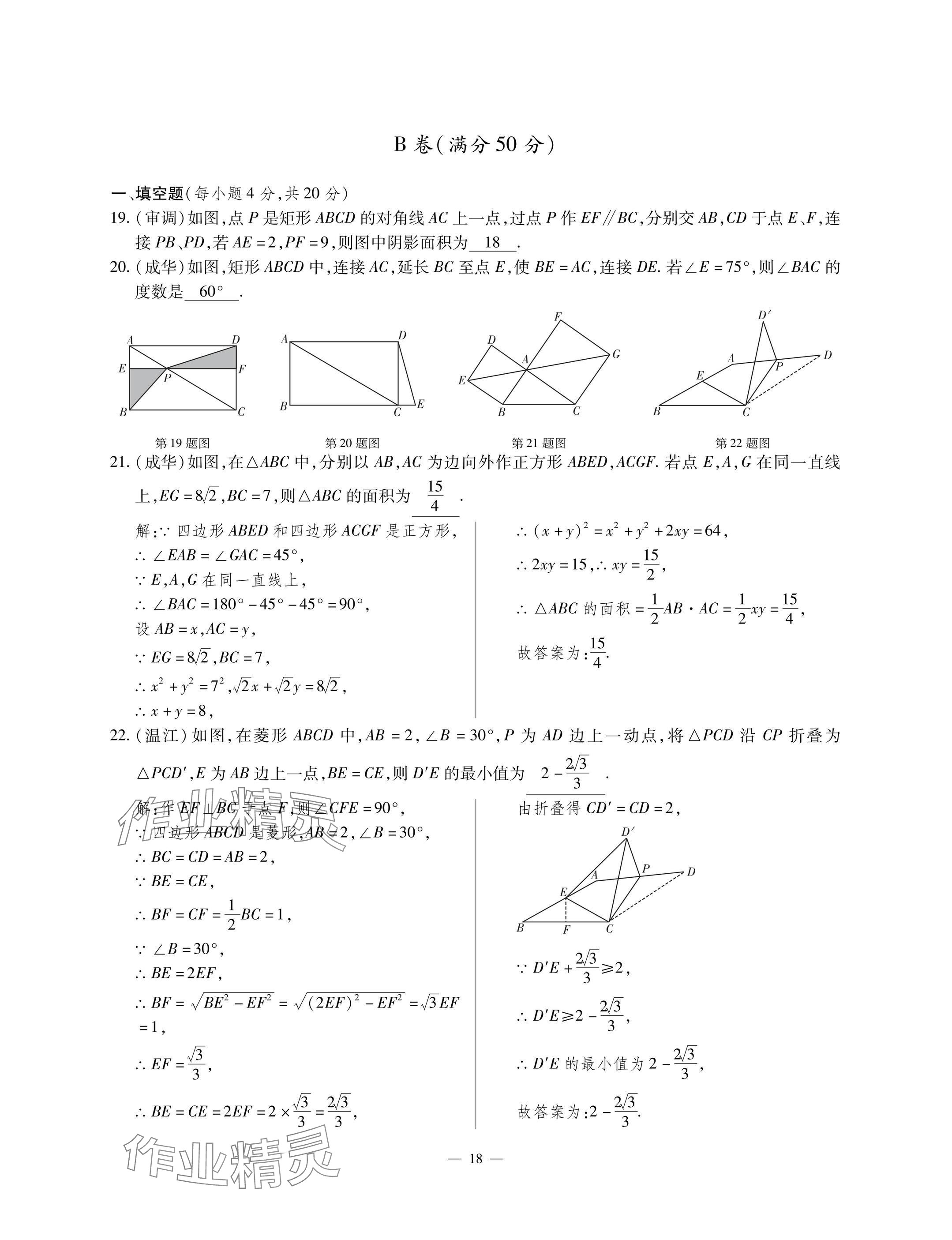 2025年每周最佳方案九年级数学全一册北师大版 参考答案第37页