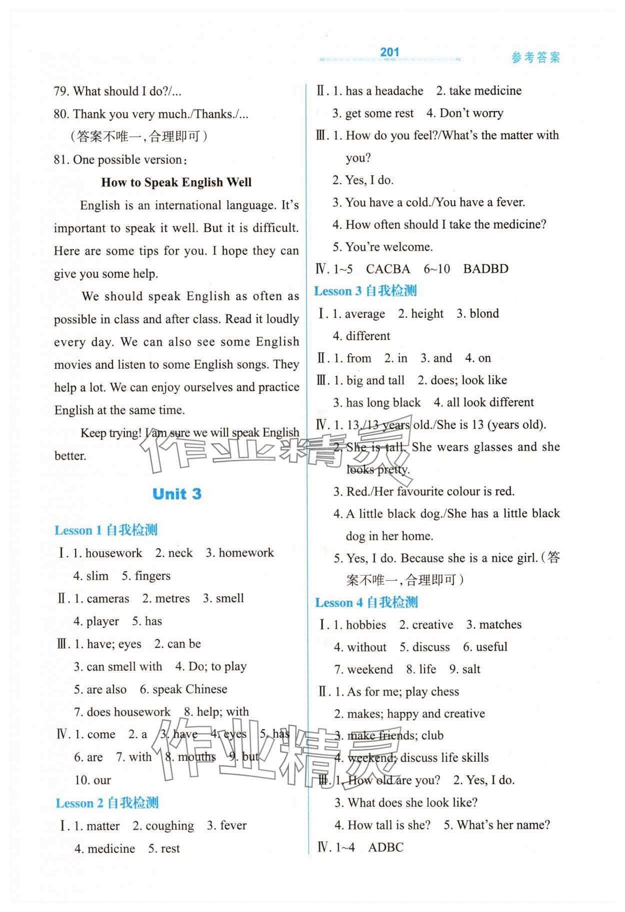 2025年輕輕松松七年級英語上冊冀教版&nbsp;參考答案第4頁