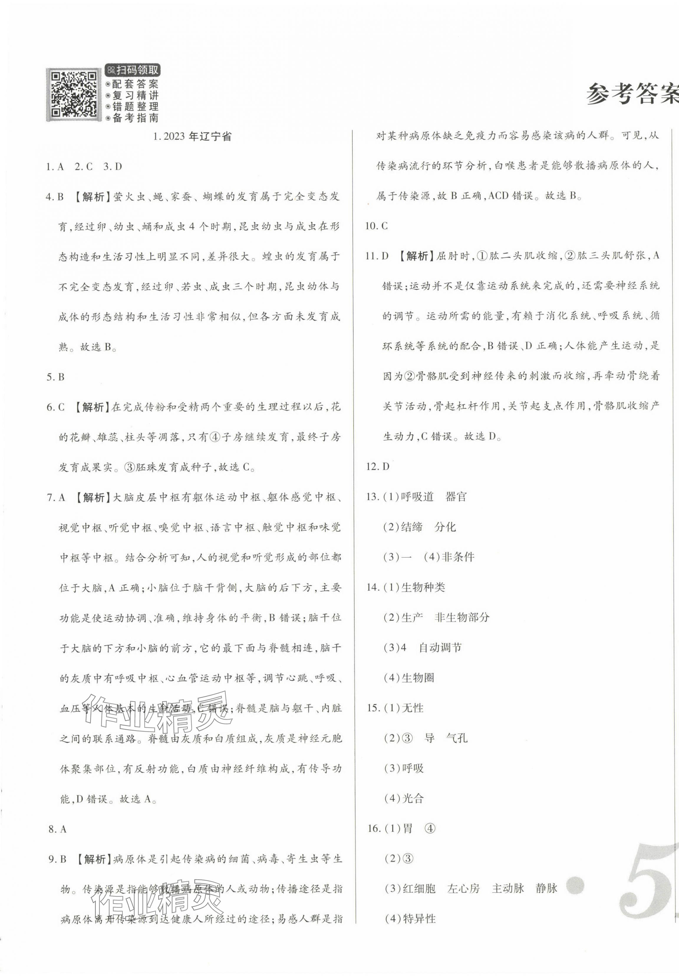 2024年中考123試題精編生物遼寧專用 第1頁