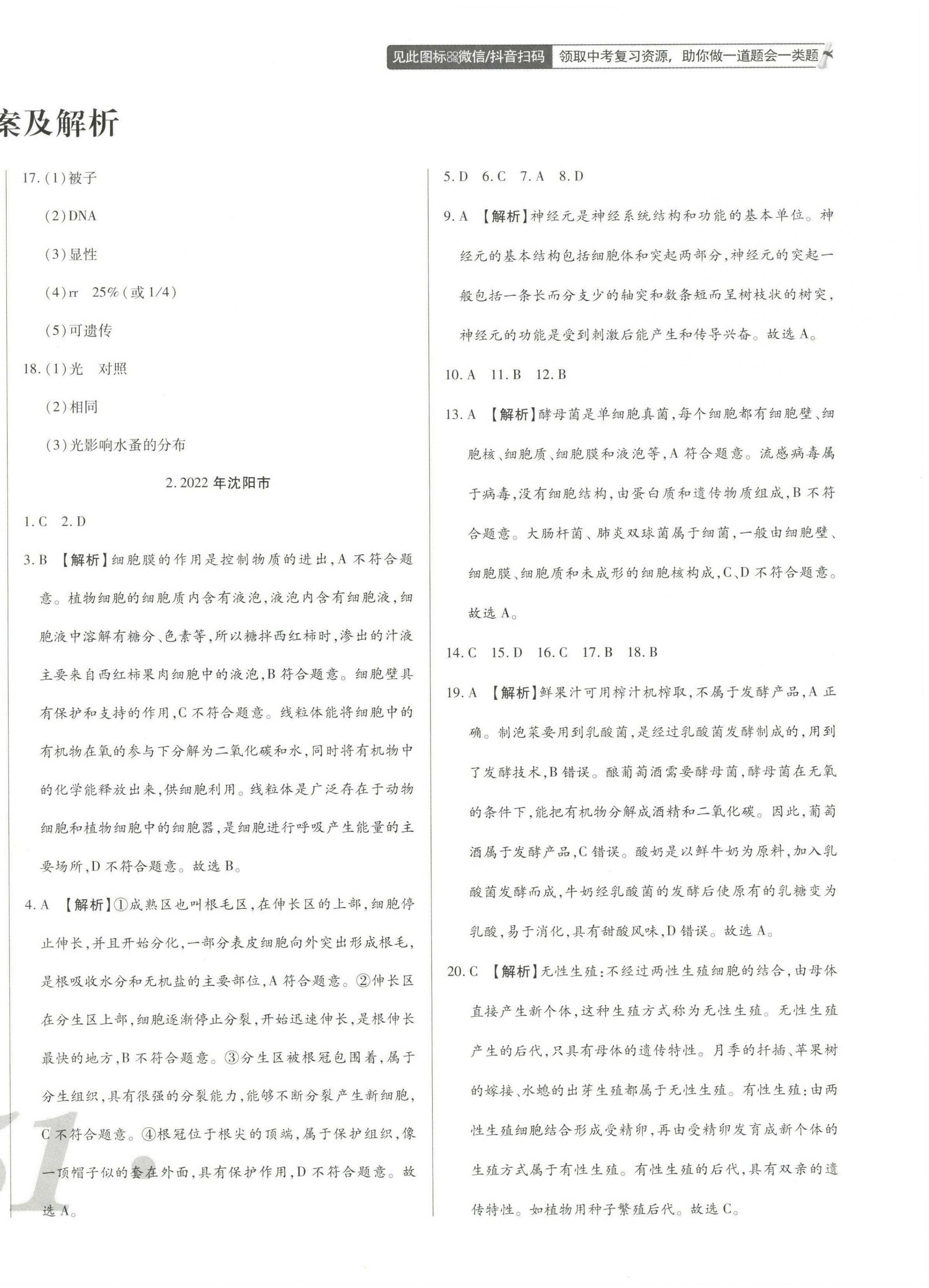 2024年中考123試題精編生物遼寧專用 第2頁